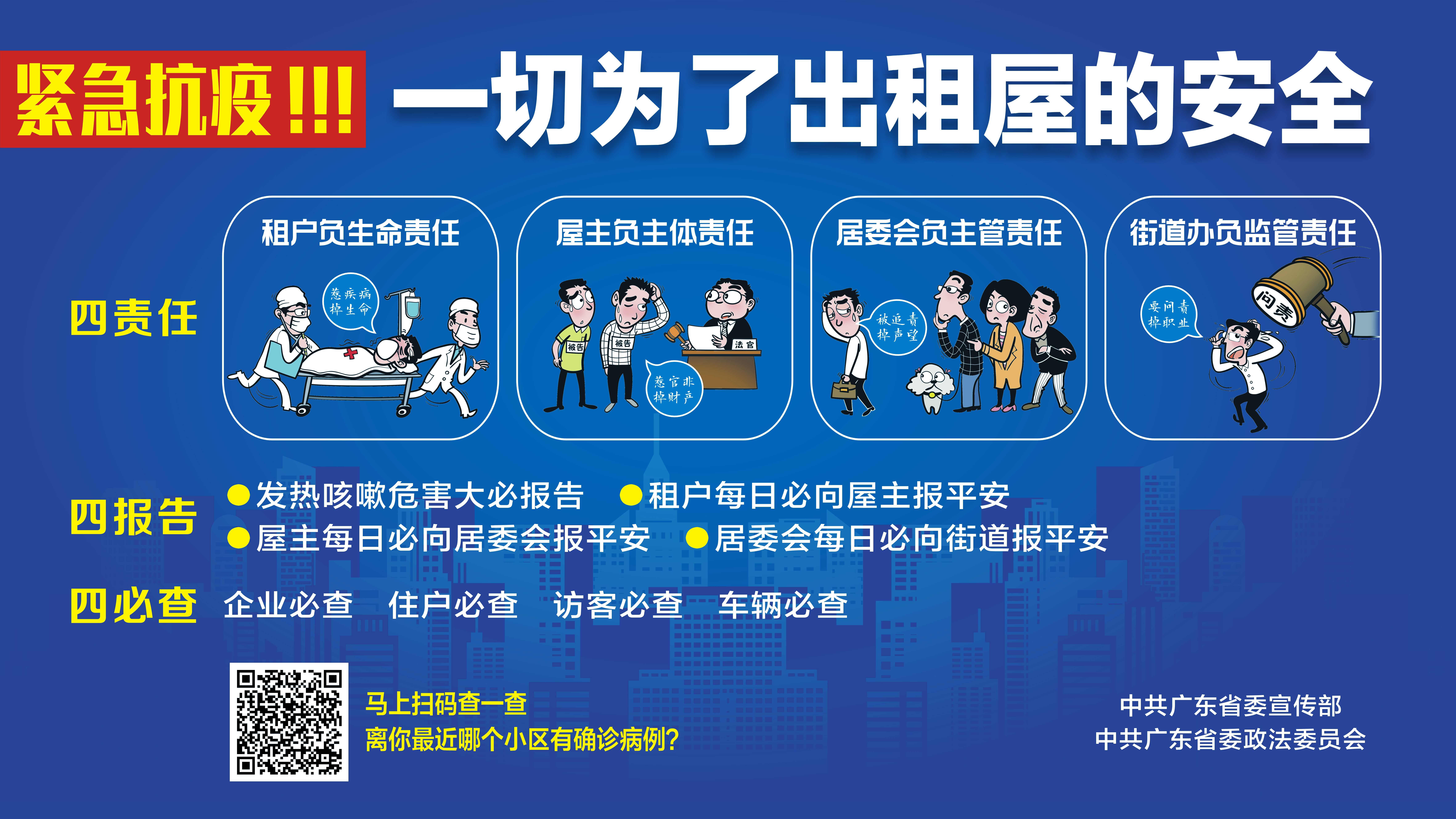 防疫海报电子屏横文件2.jpg