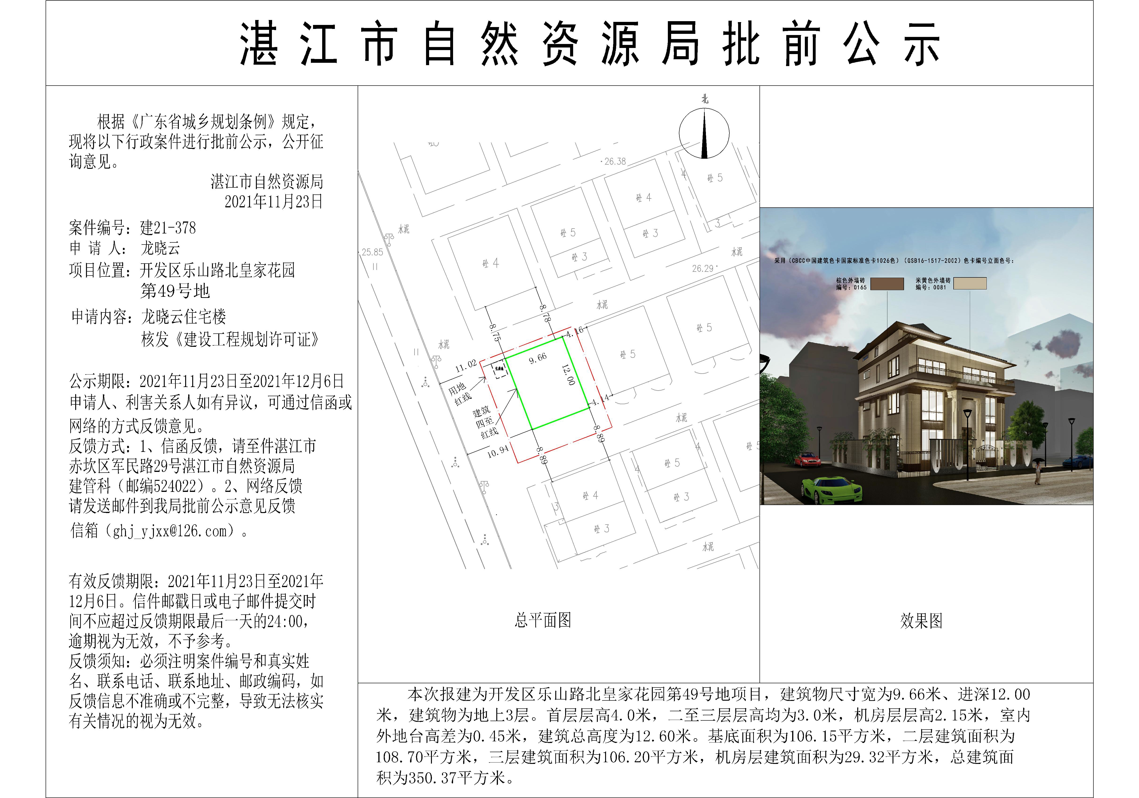 皇家花园第49号地龙晓云批前公示-Model.jpg