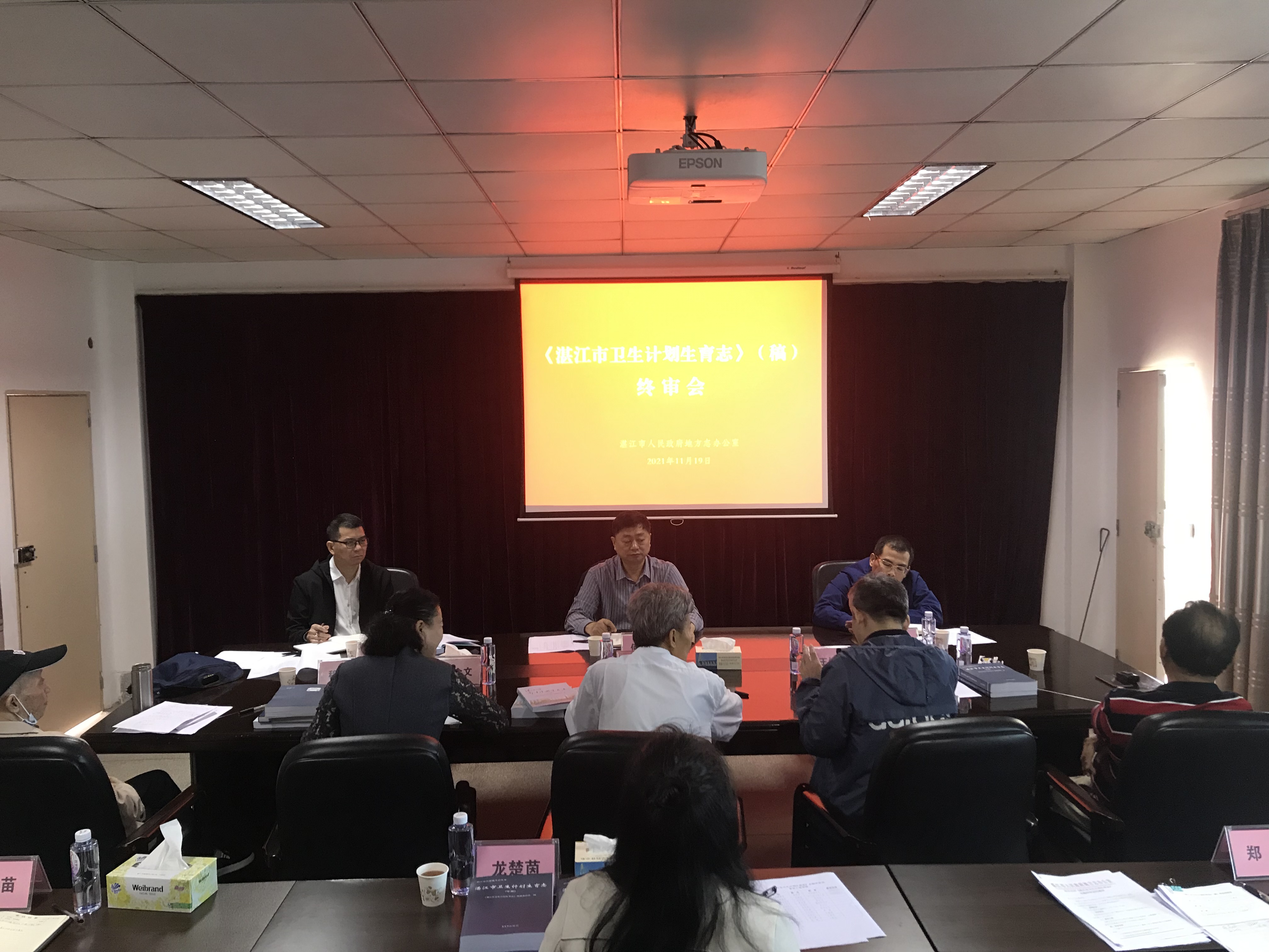 《湛江市卫生计划生育志》终审会现场.JPG