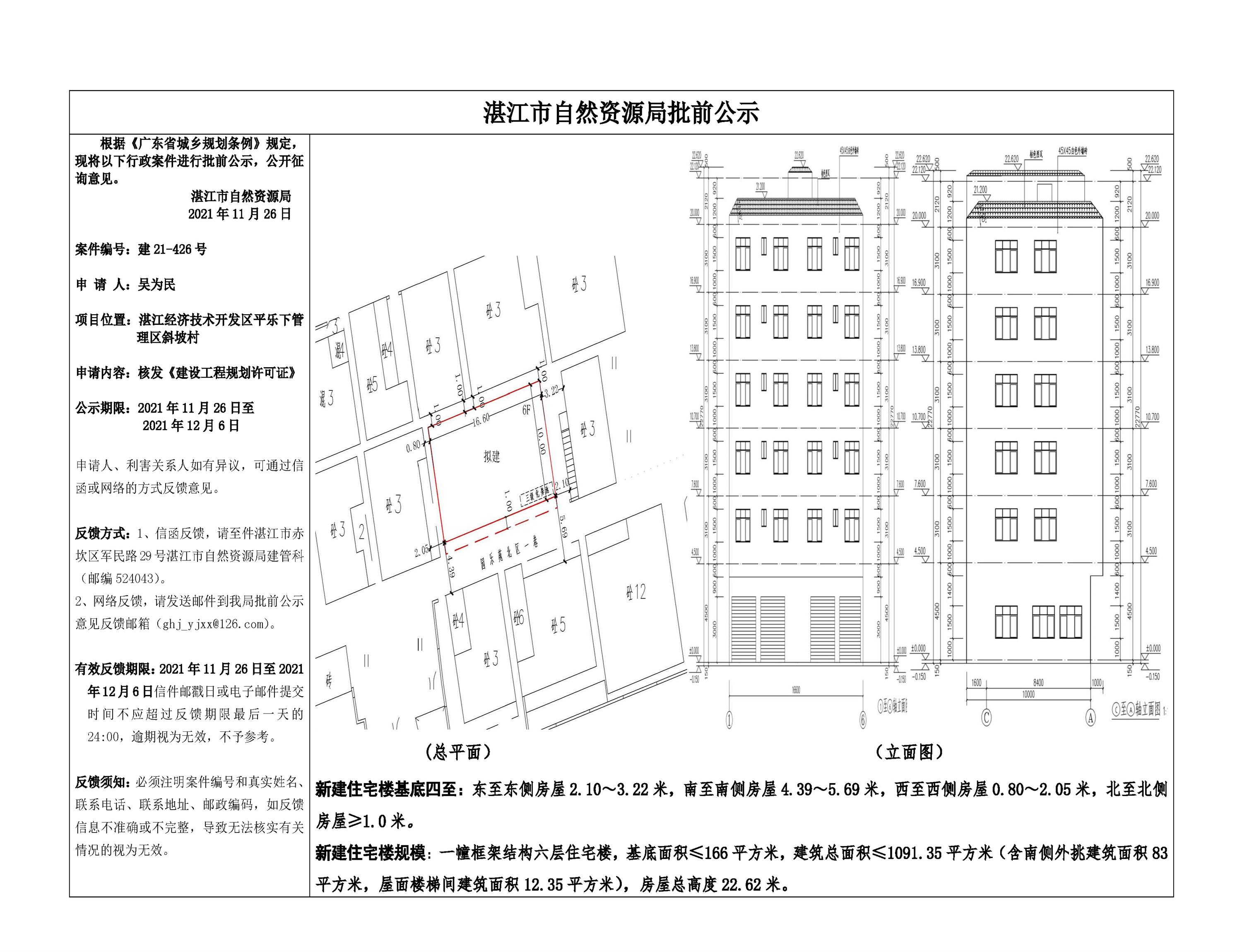 批前公示（吴为民 ）.jpg