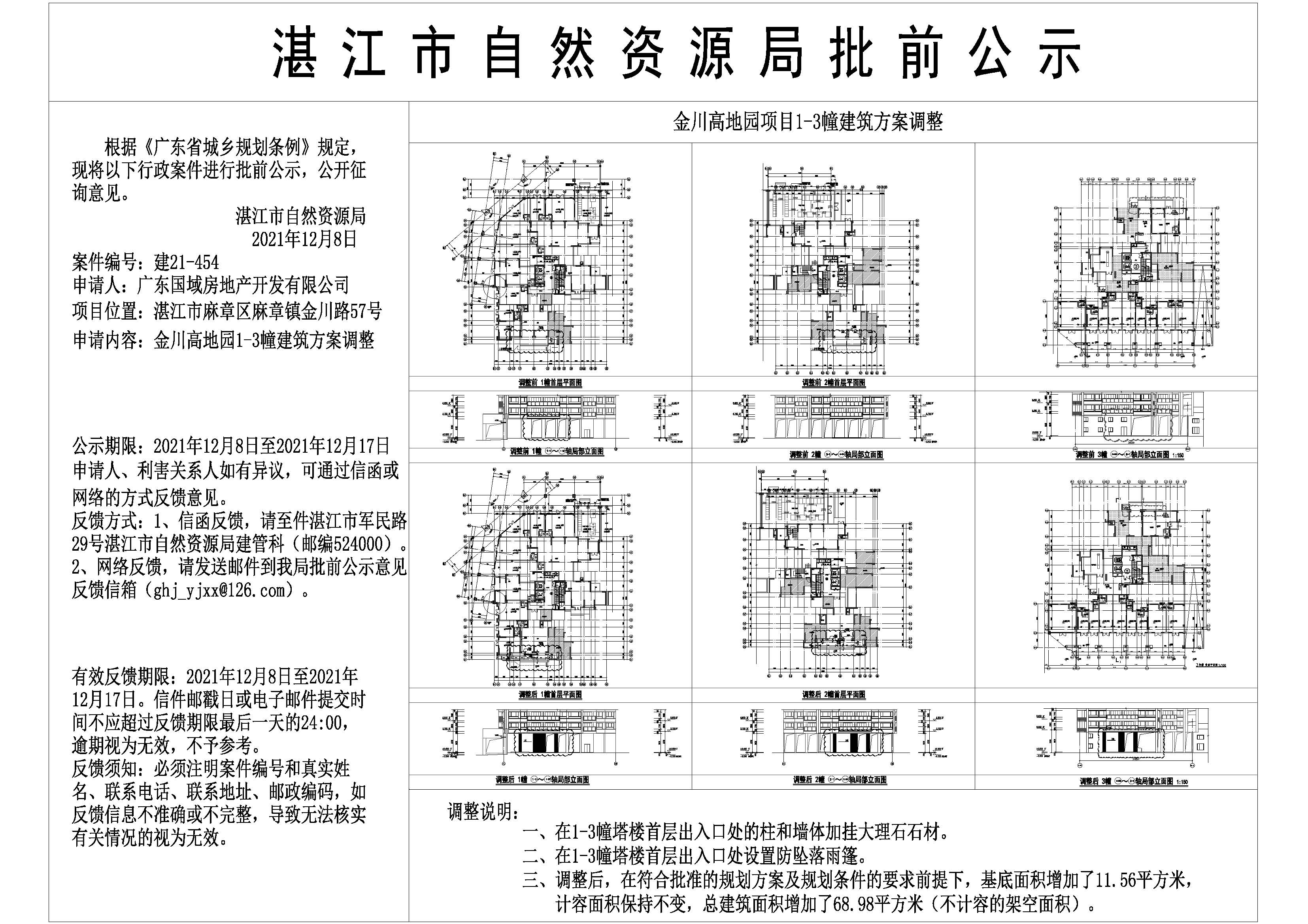 （版本）核发建设工程规划许可证批前公示-Model.jpg