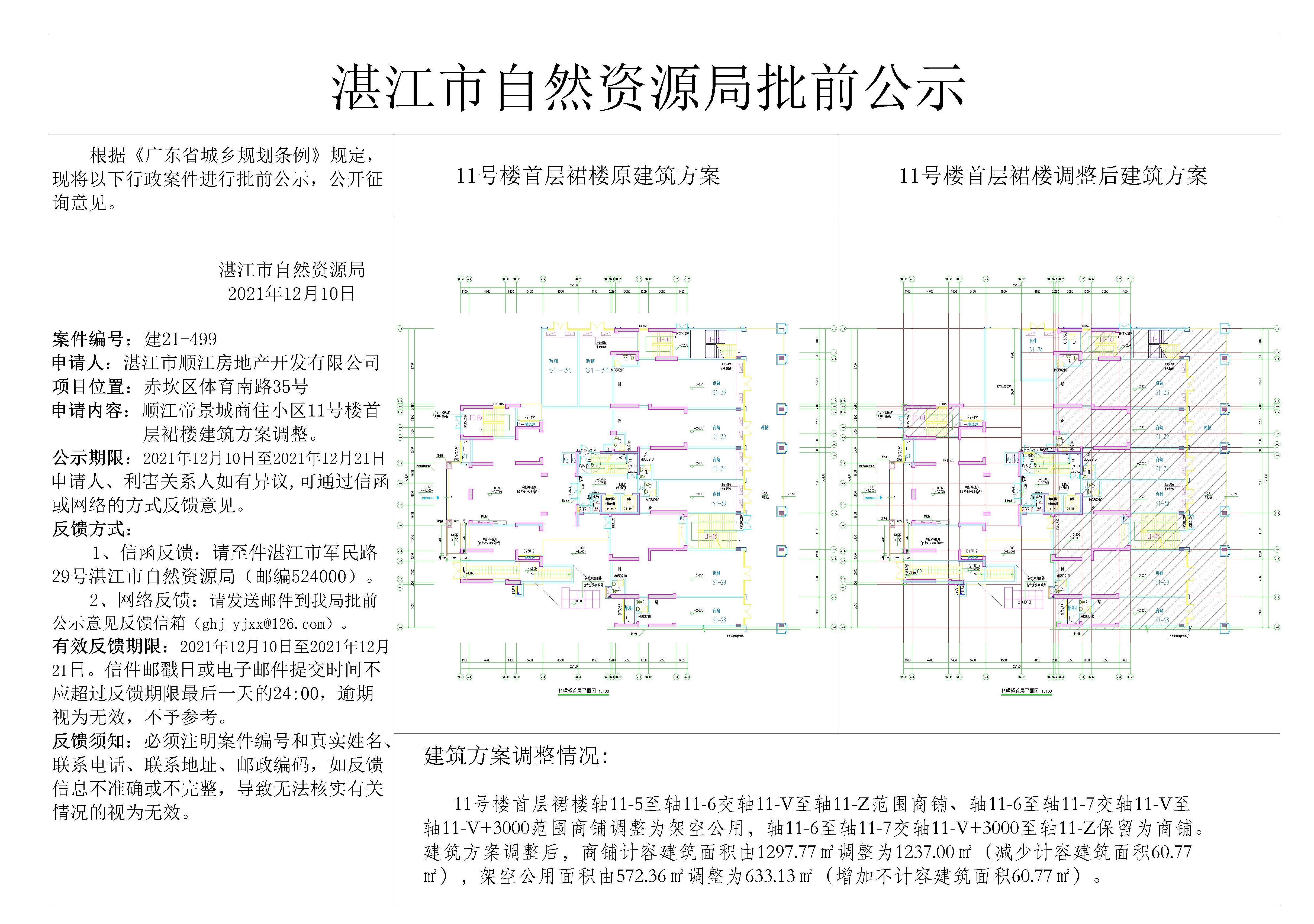 顺江帝景城商住小区11号楼方案调整批前公示_t3(2)-Model.jpg