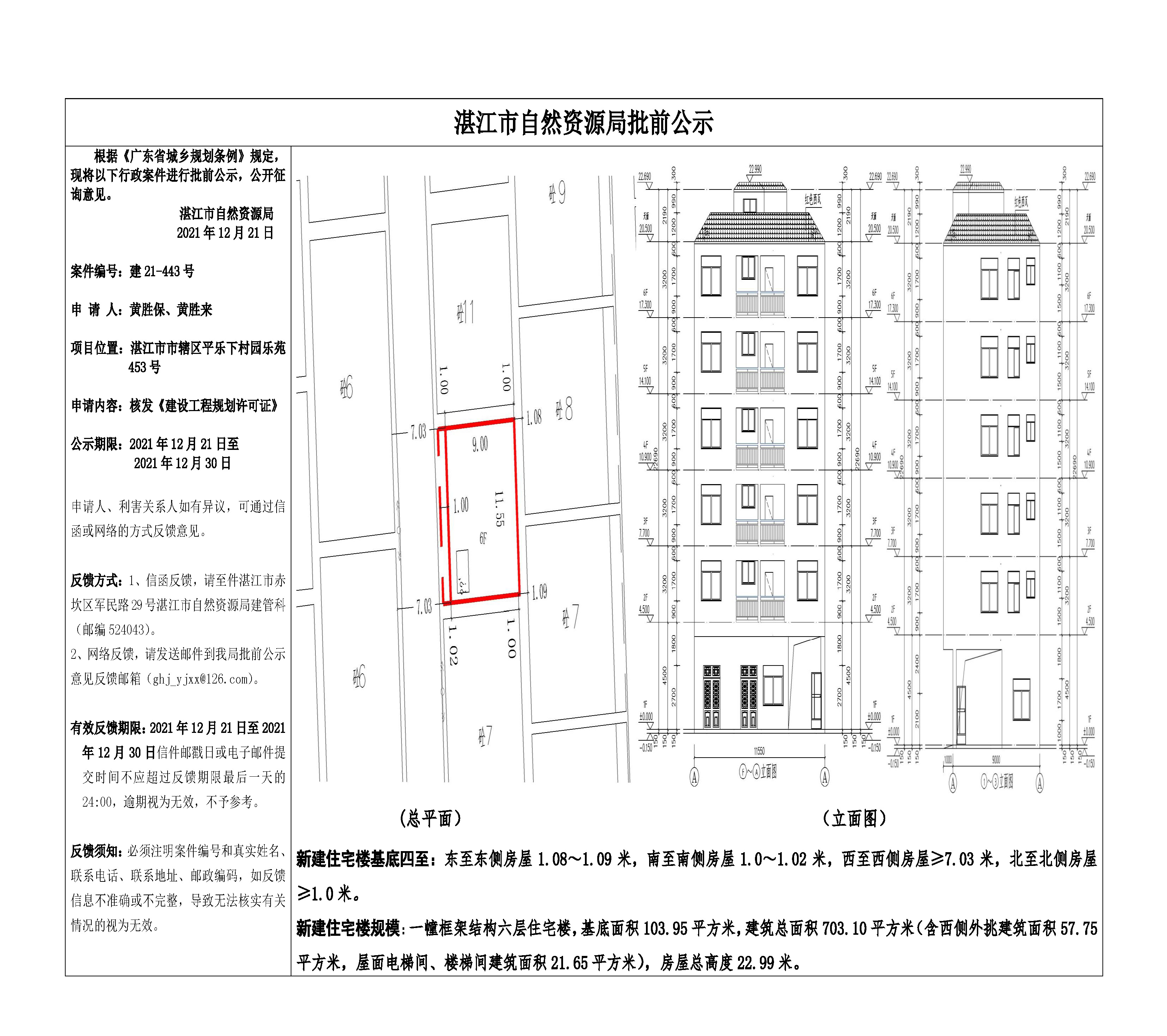 批前公示（黄胜保、黄胜来 ）.jpg