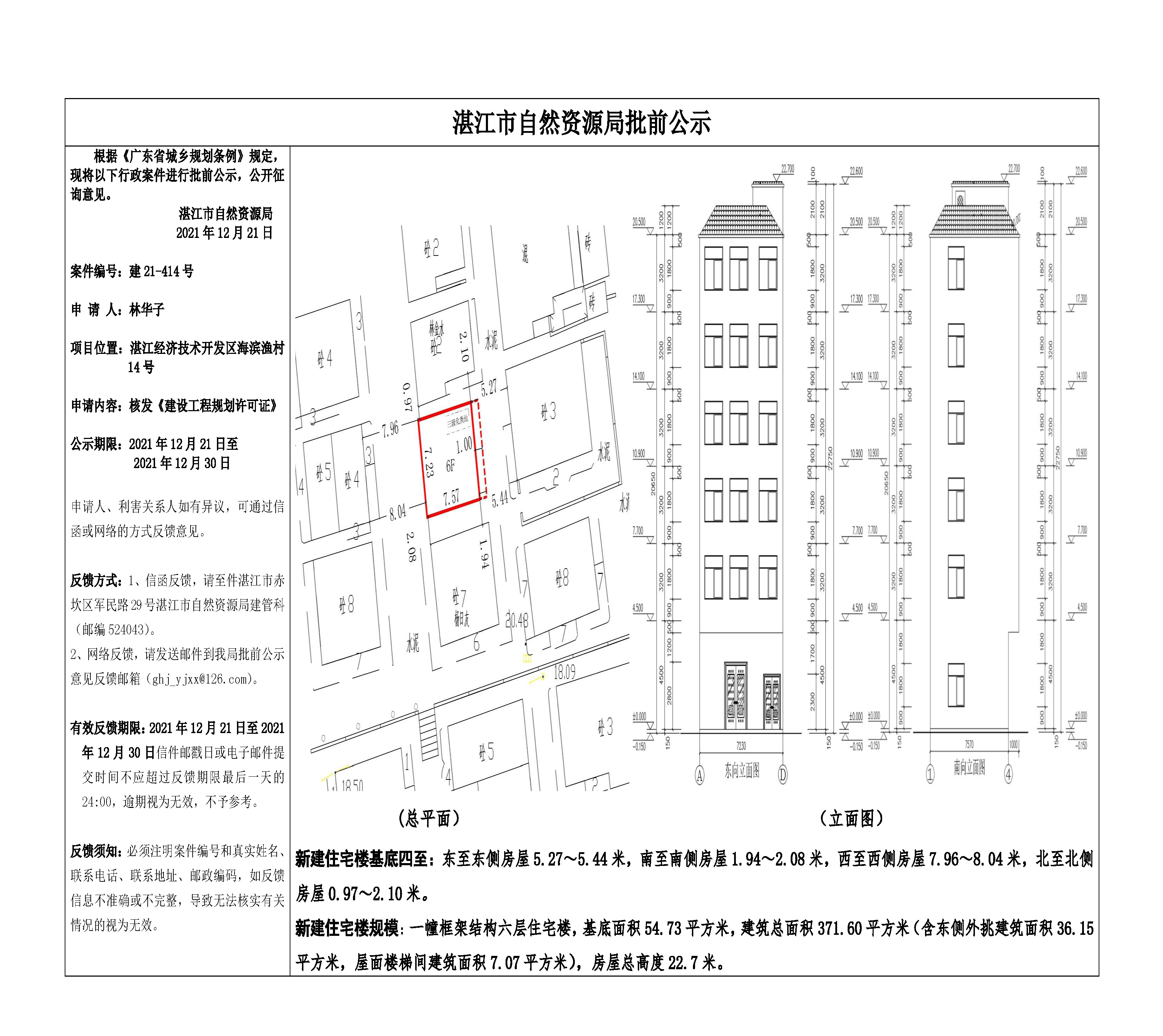 批前公示（林华子 ）.jpg