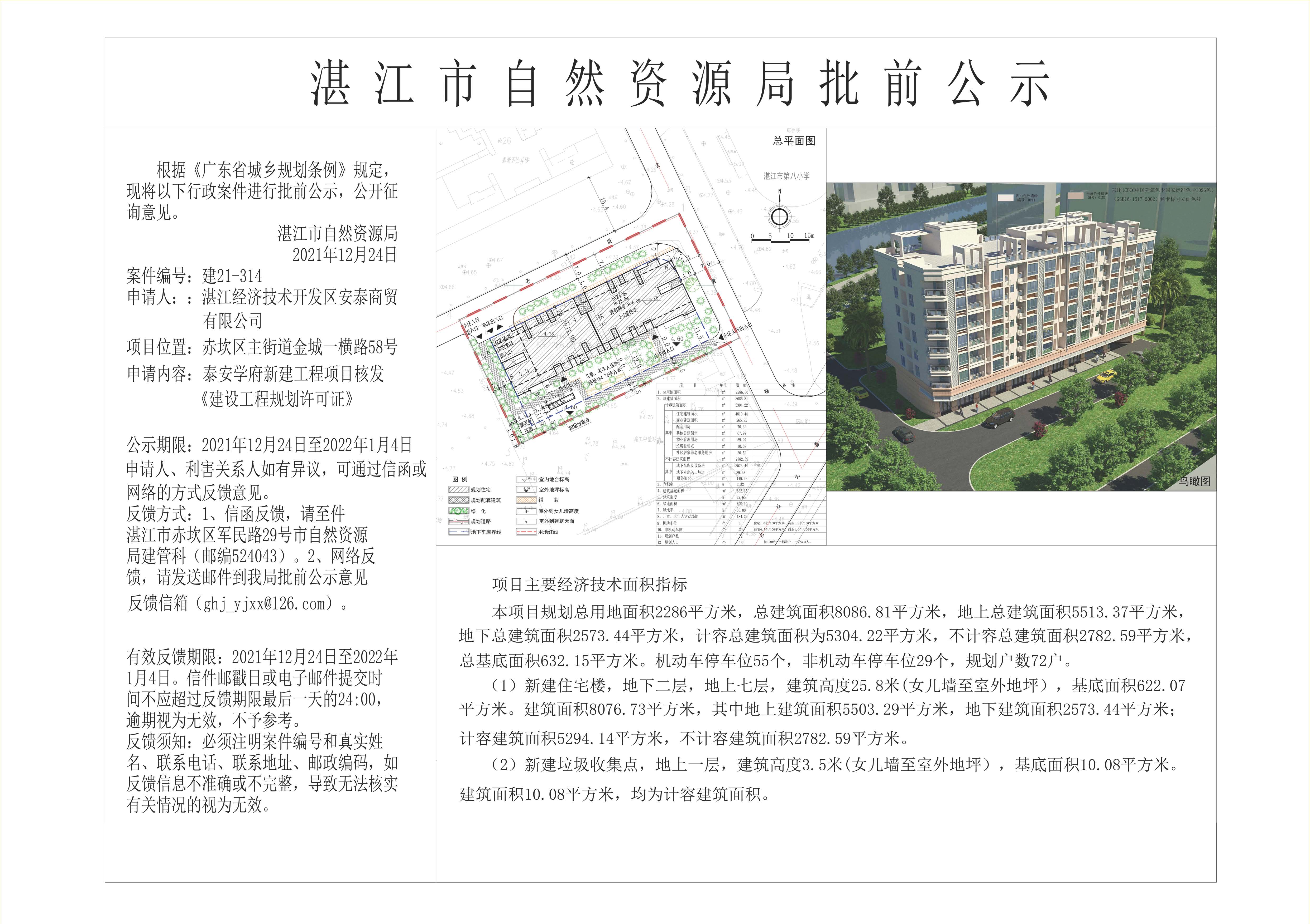 泰安学府新建工程公示.jpg