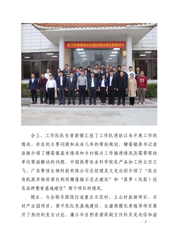 塘蓬镇驻镇帮镇扶村工作简报2021 第17期_页面_2.jpg