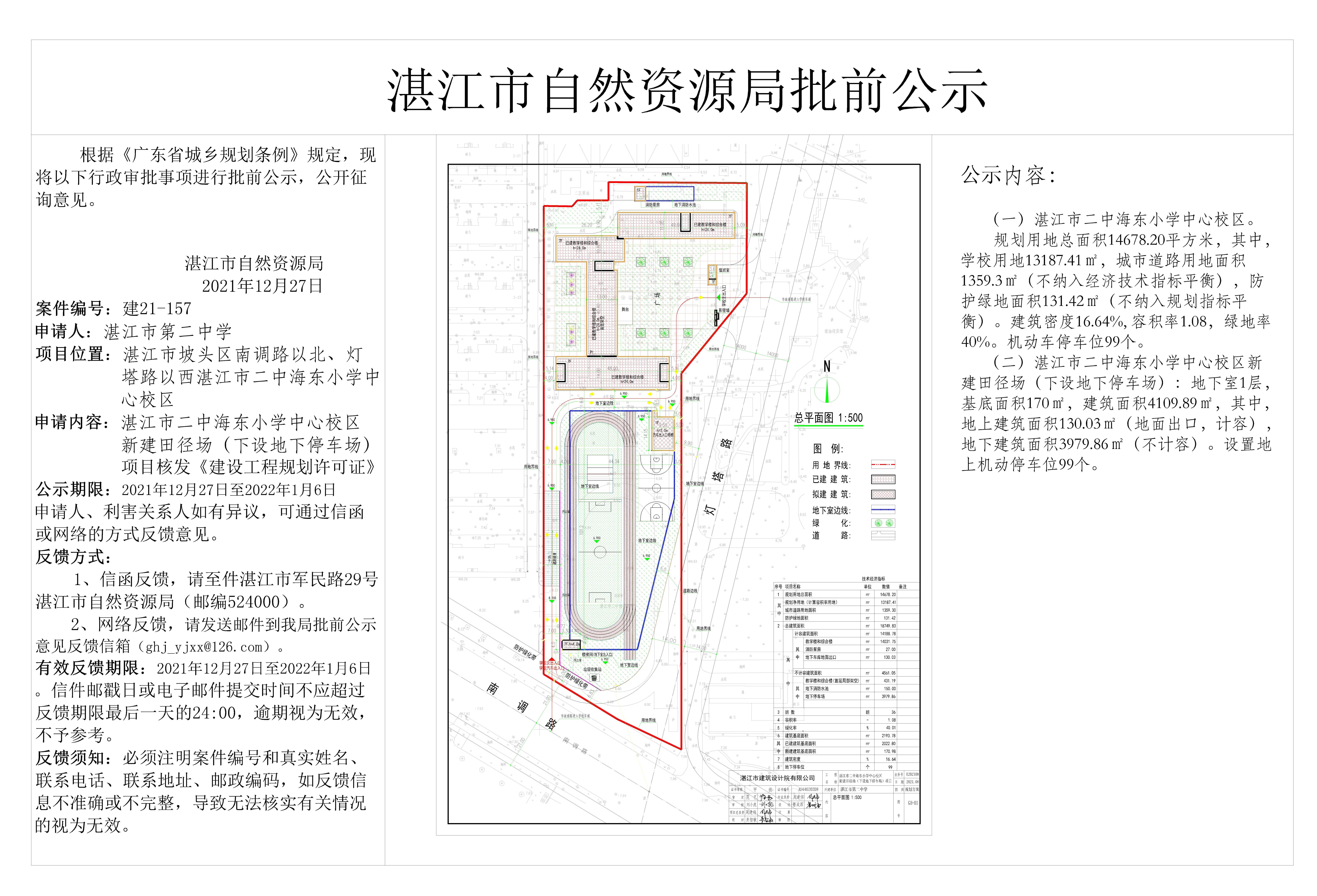 湛江市二中海东小学中心校区新建田径场（下设地下停车场）批前公示r_recover-Model - 副本.jpg