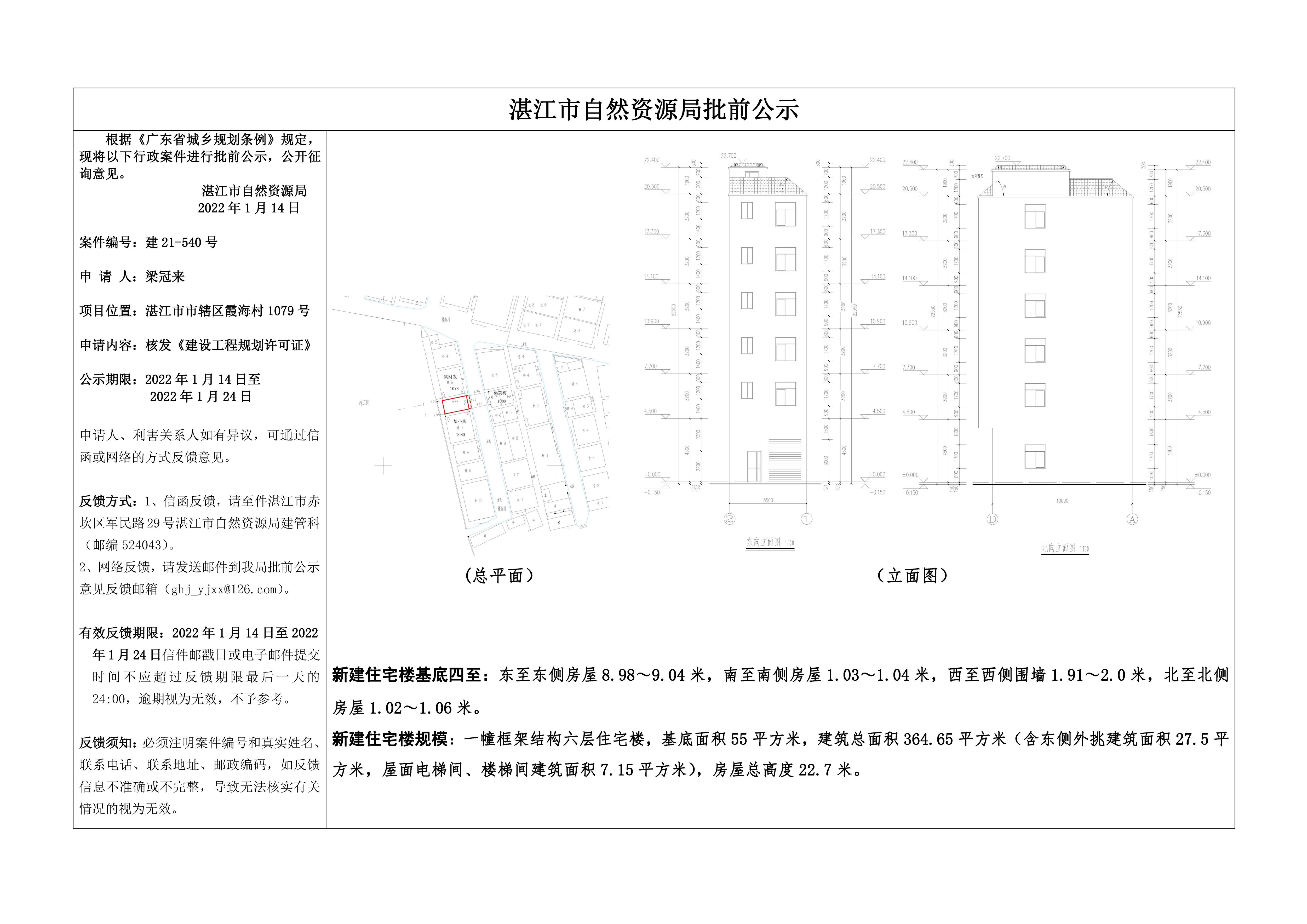 4.批前公示（梁冠来）(20211220) - 正式公示 - 副本.jpg