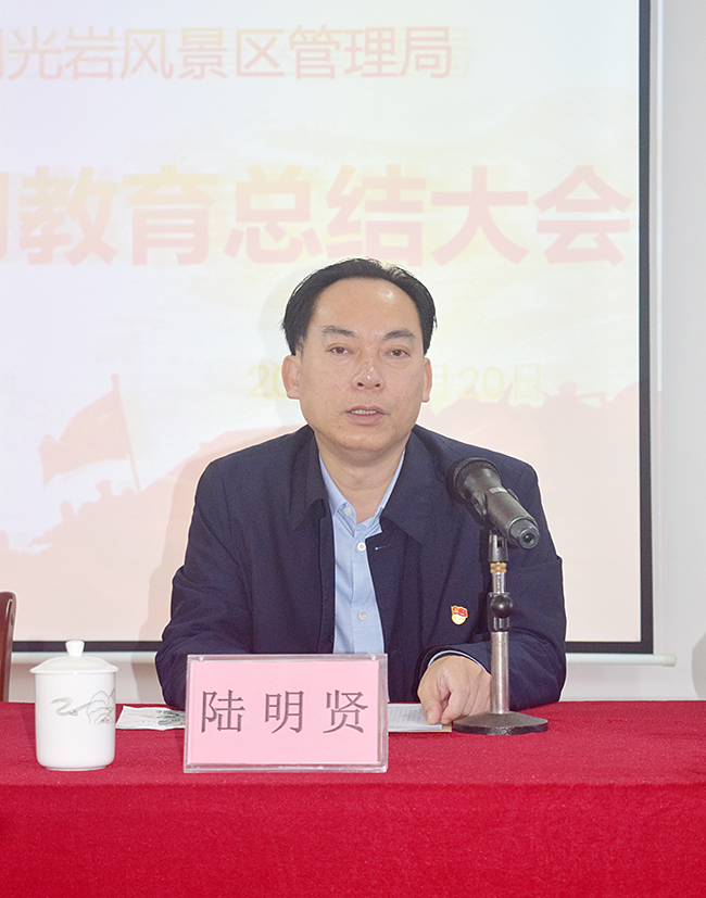 党组书记、局长陆明贤作总结讲话.jpg