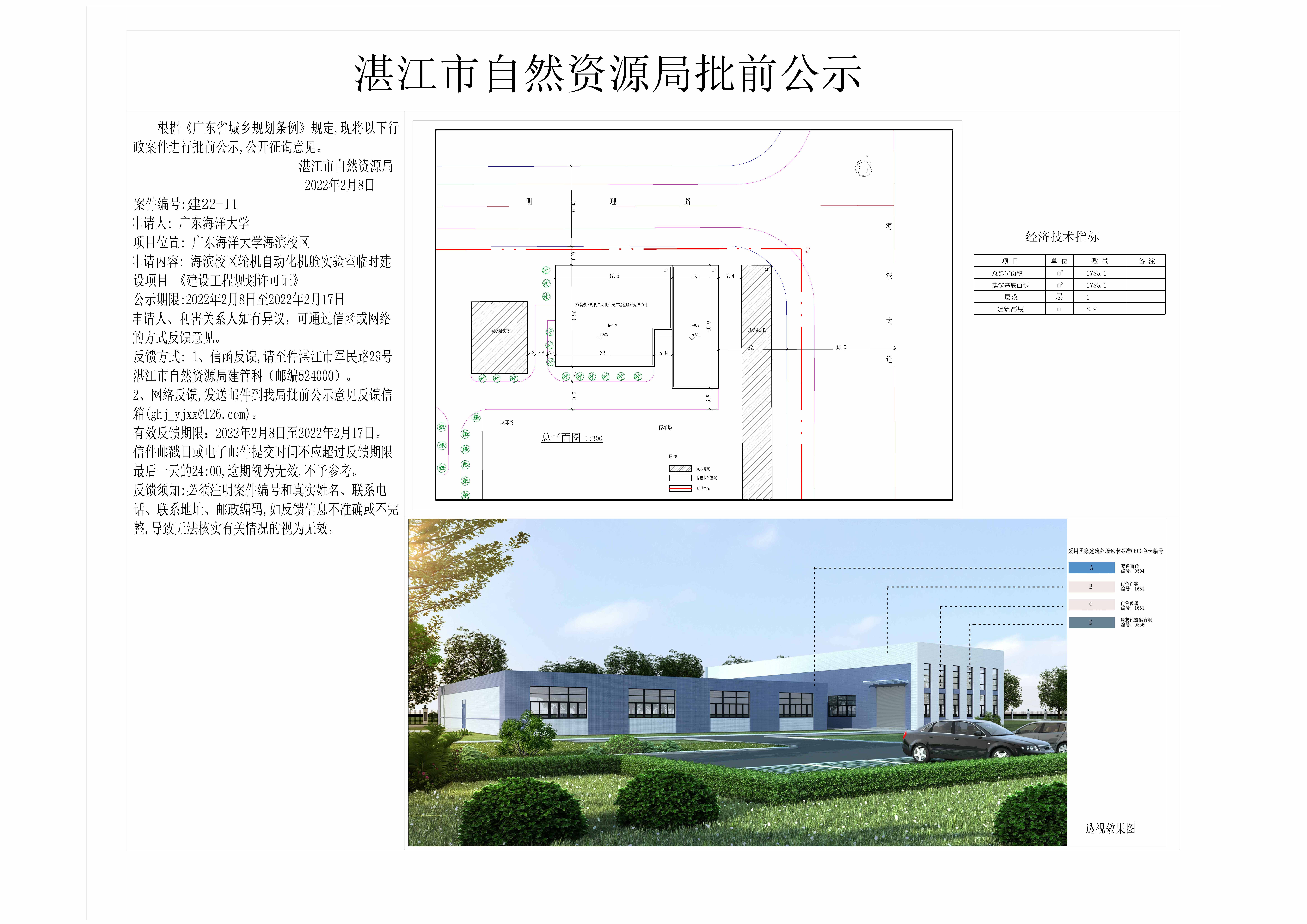 海滨校区轮机自动化机舱实验室临时建设项目公示图.jpg
