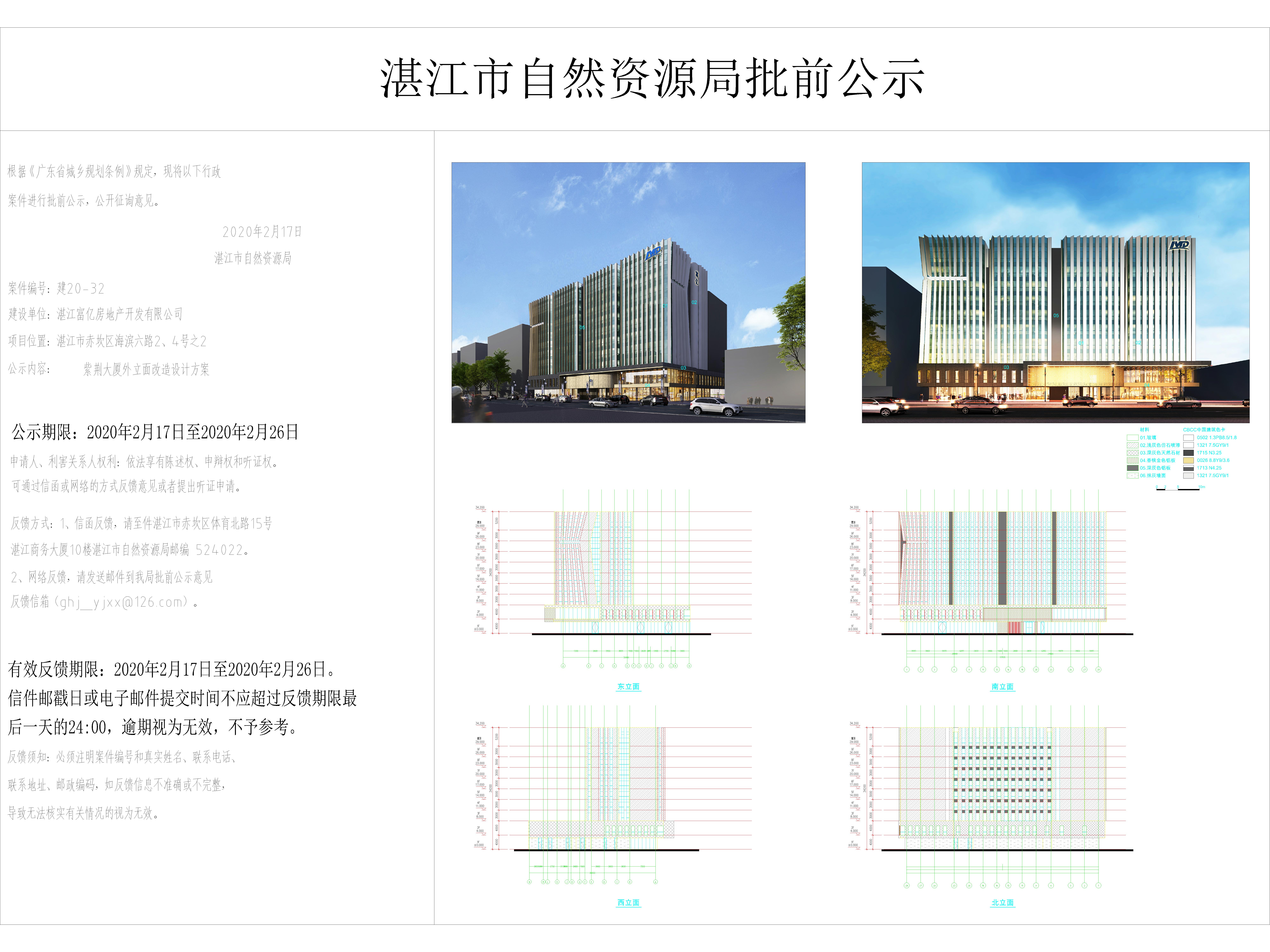 0-紫荆大厦外立面改造设计公示文件2020.02.14-Model.jpg