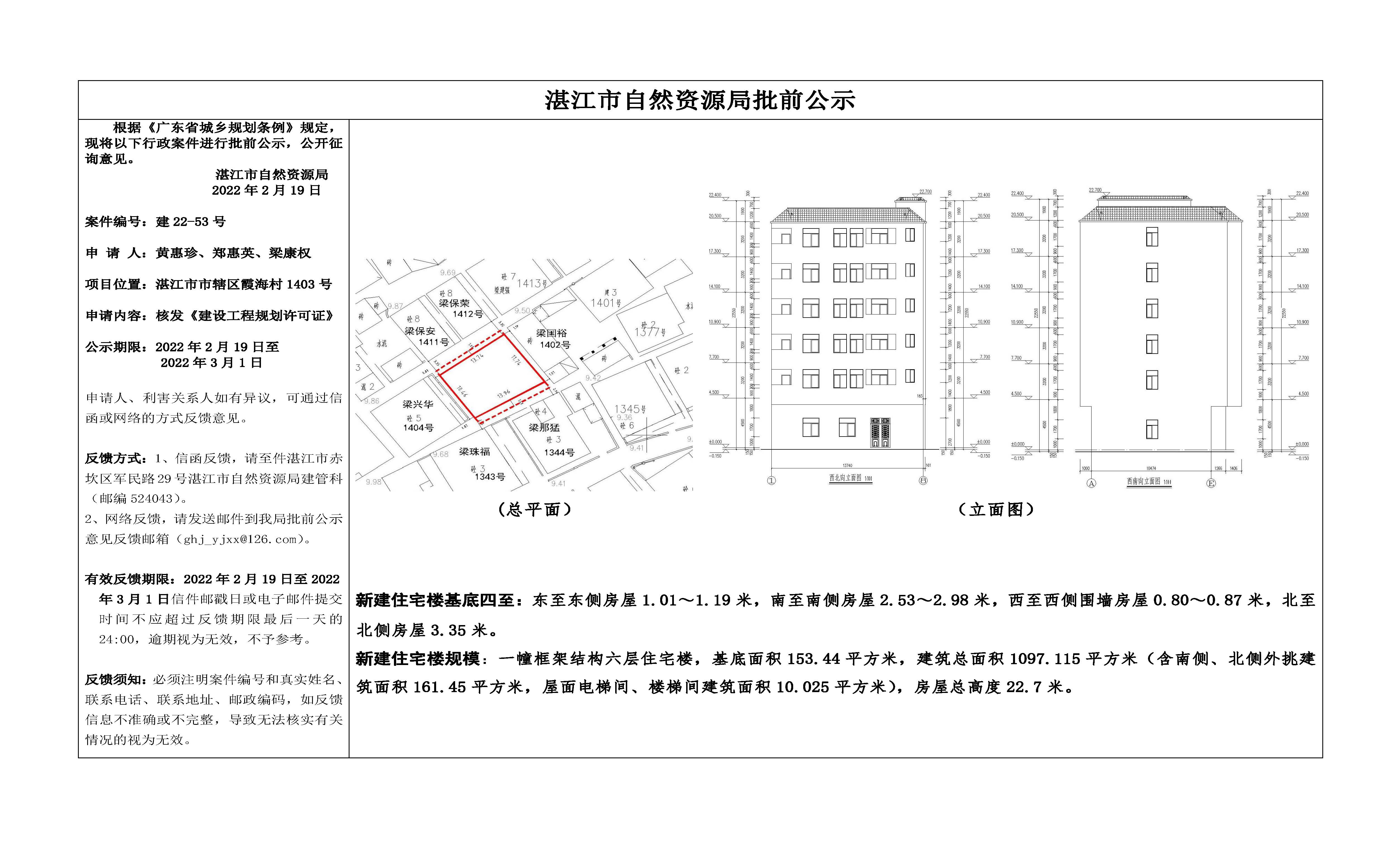 4.批前公示（黄惠珍、郑惠英、梁康权）(20211220) - 正式公示.jpg