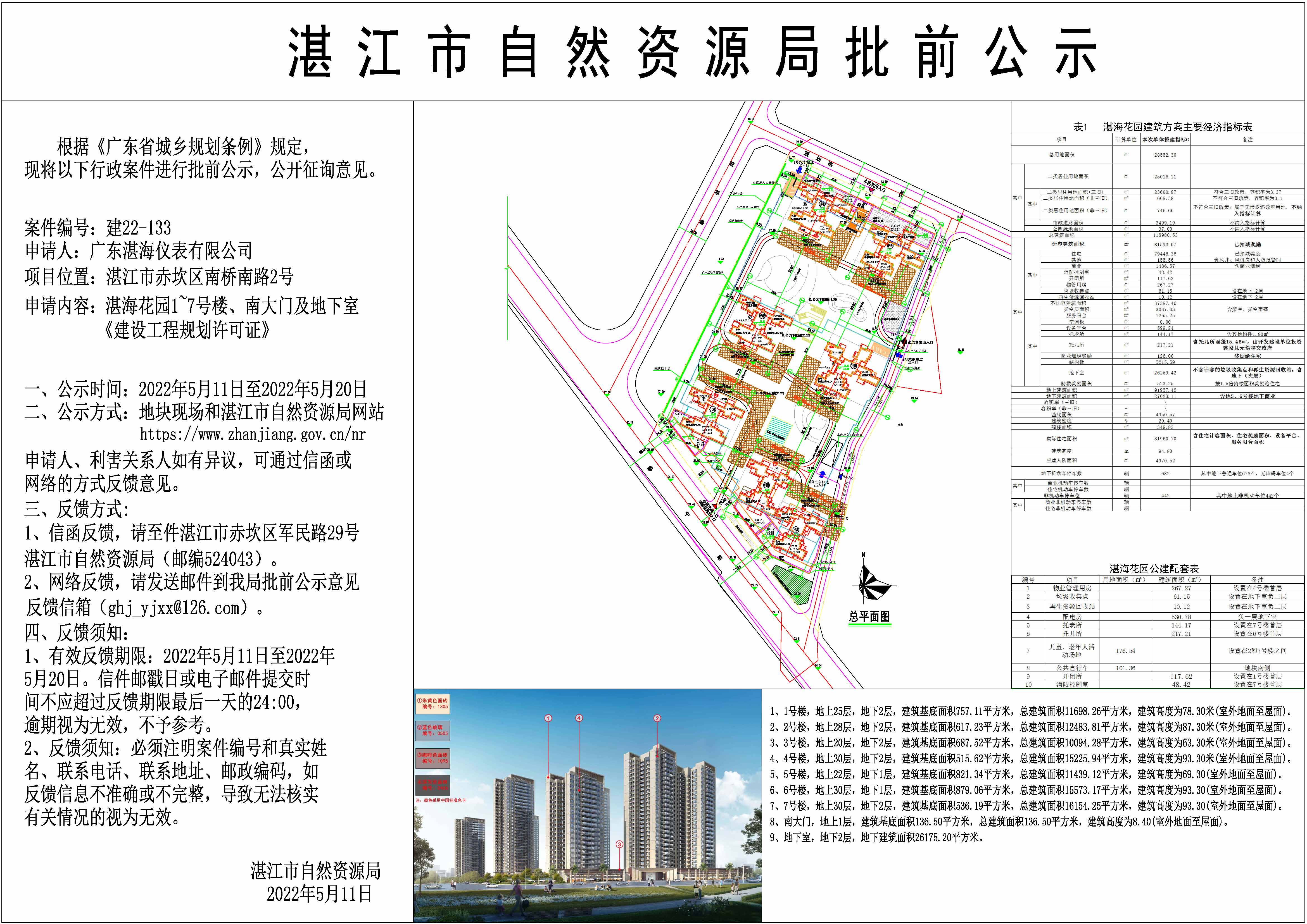 01湛海花园单体公示图20220511-1620.jpg