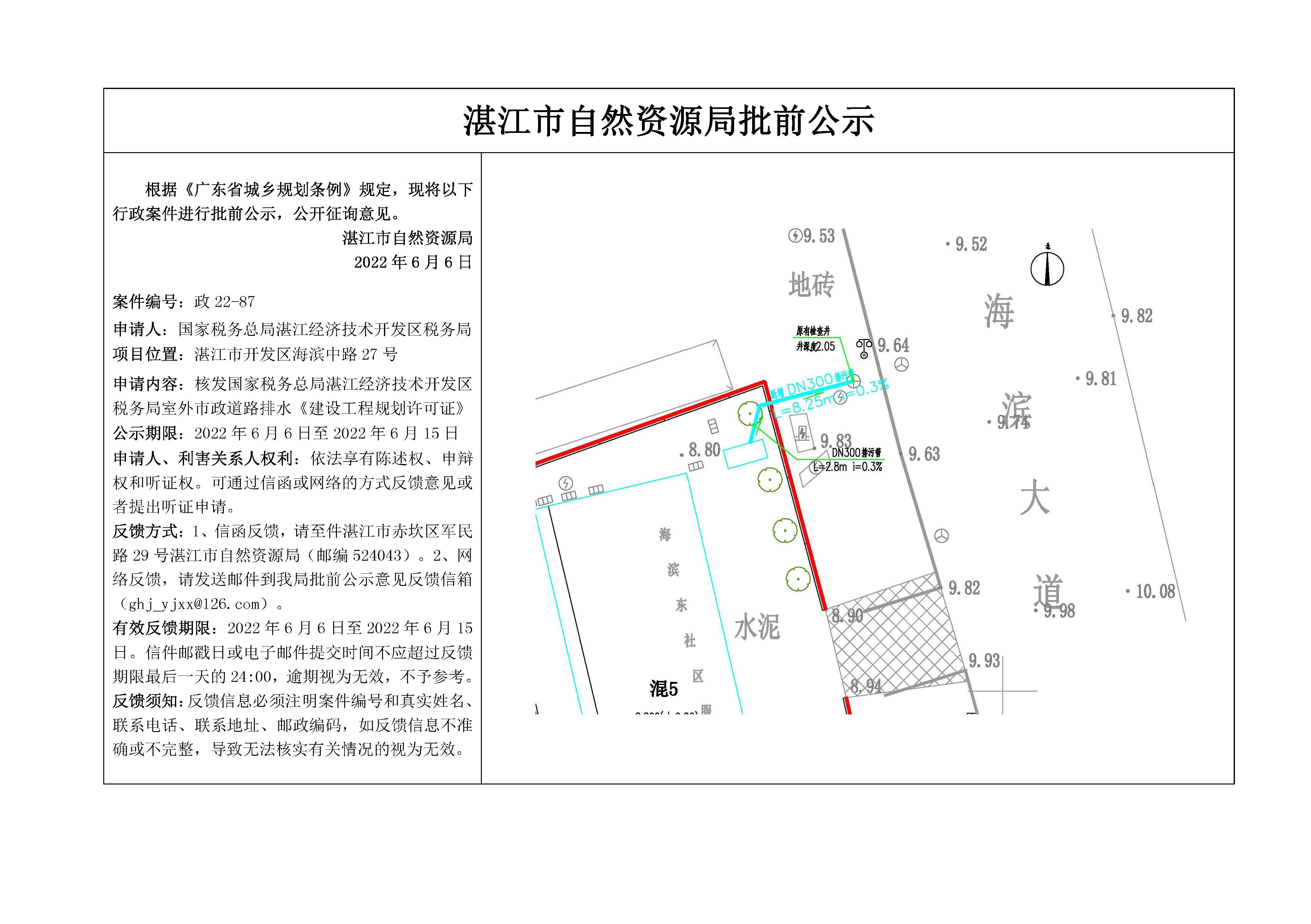 批前公示（国家税务总局湛江经济技术开发区税务局室外市政道路排水）.jpg