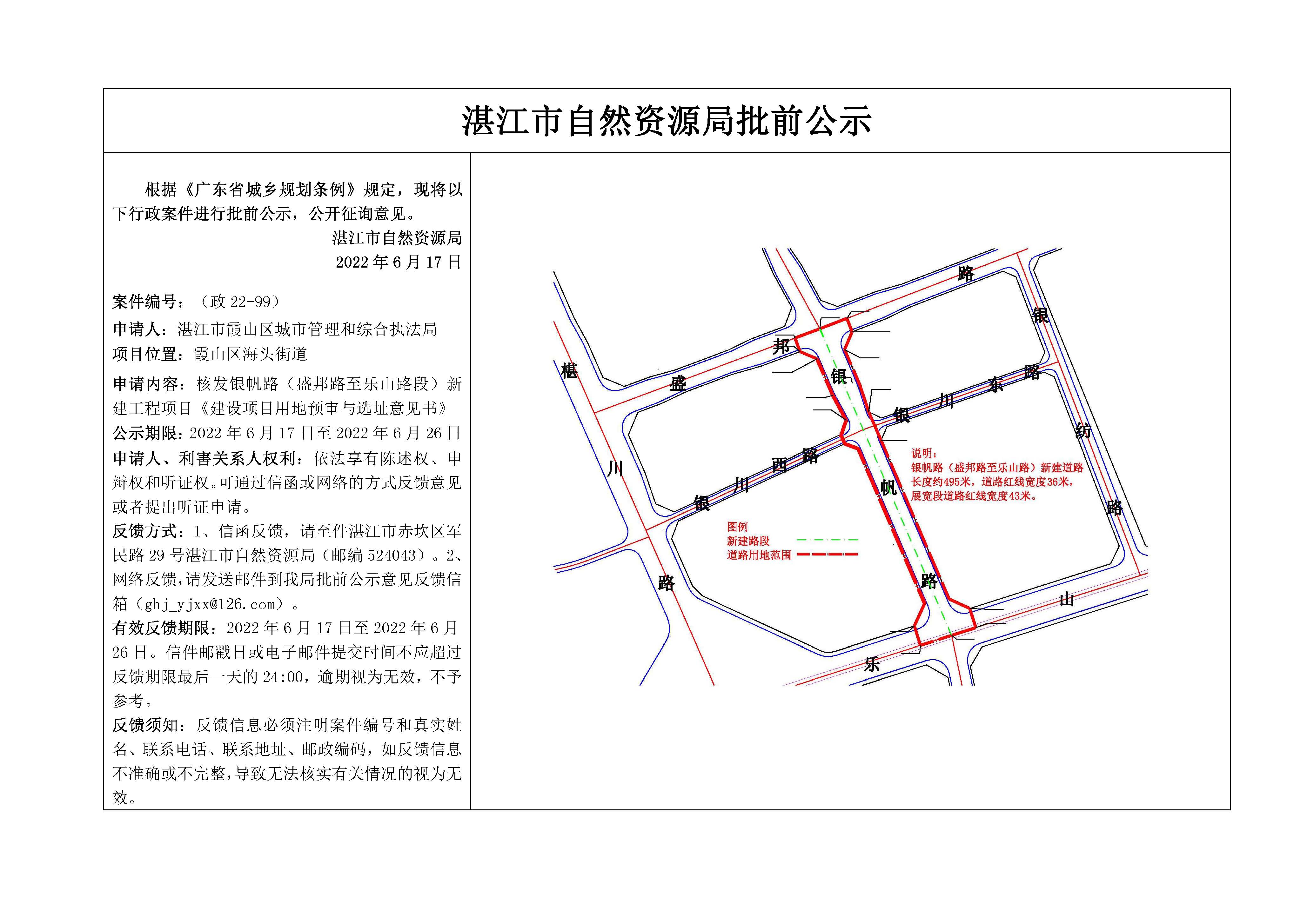 批前公示（银帆路）.jpg