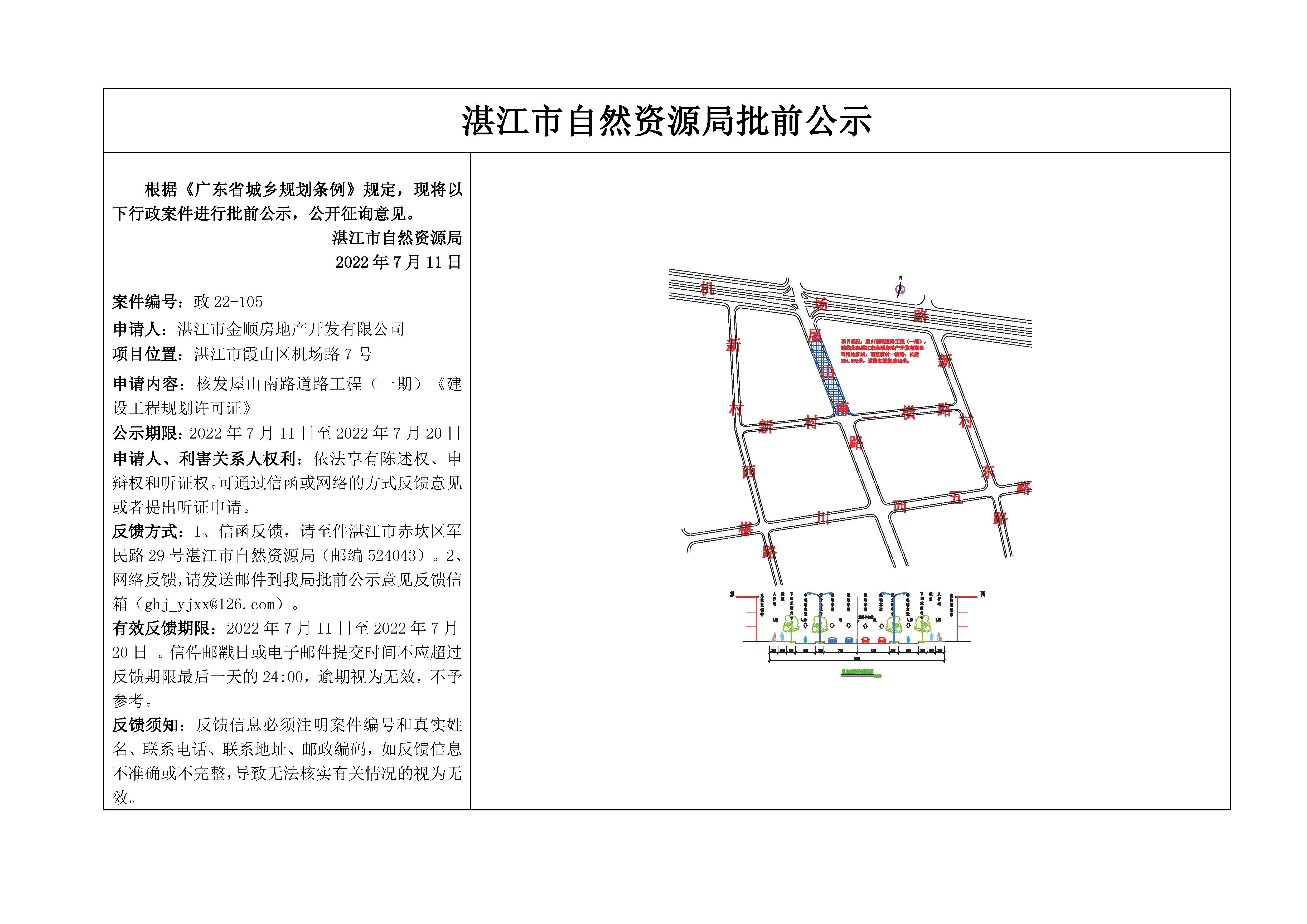 批前公示 （屋山南路）.jpg