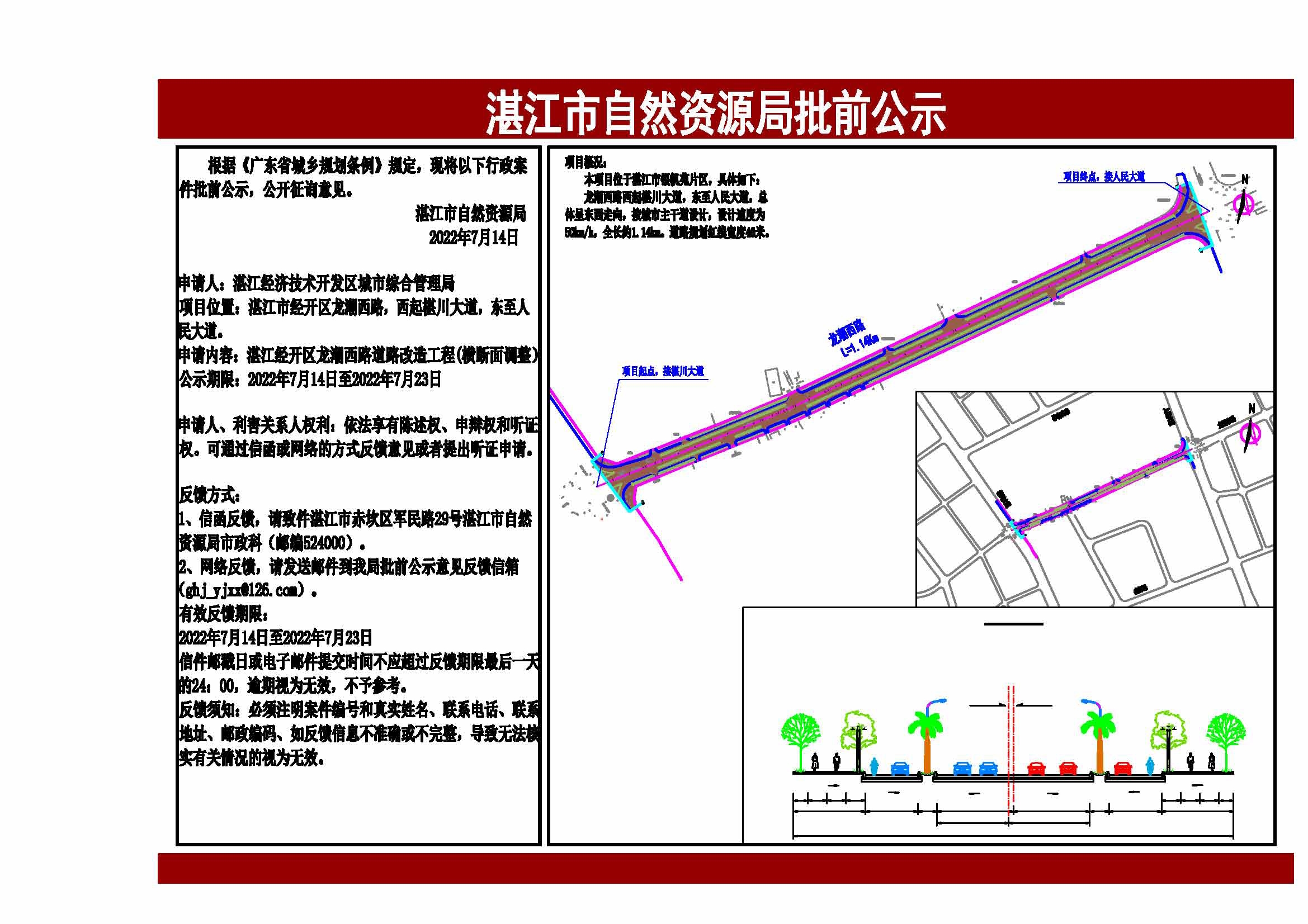 龙潮西路公示.jpg