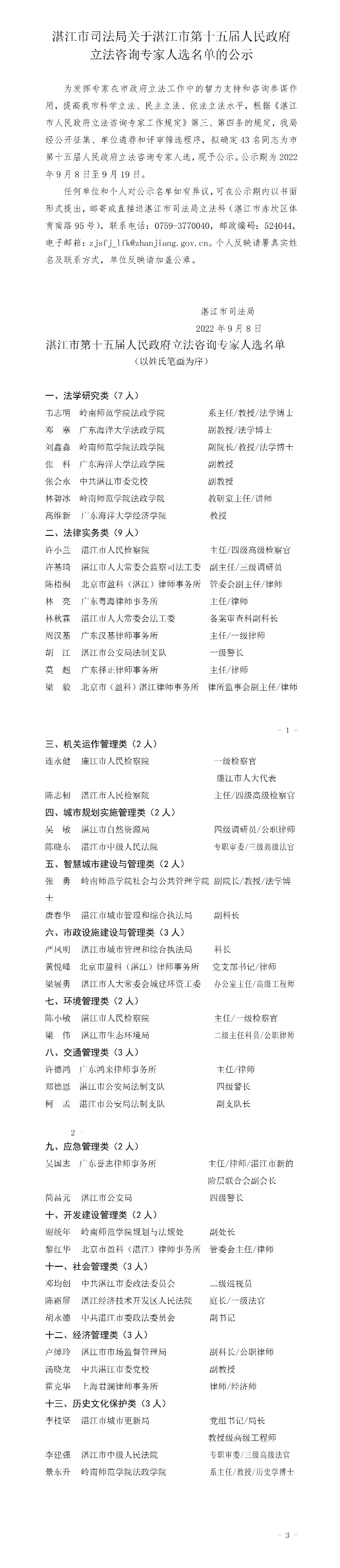 2026世界杯投注立法咨询专家公示_01.jpg