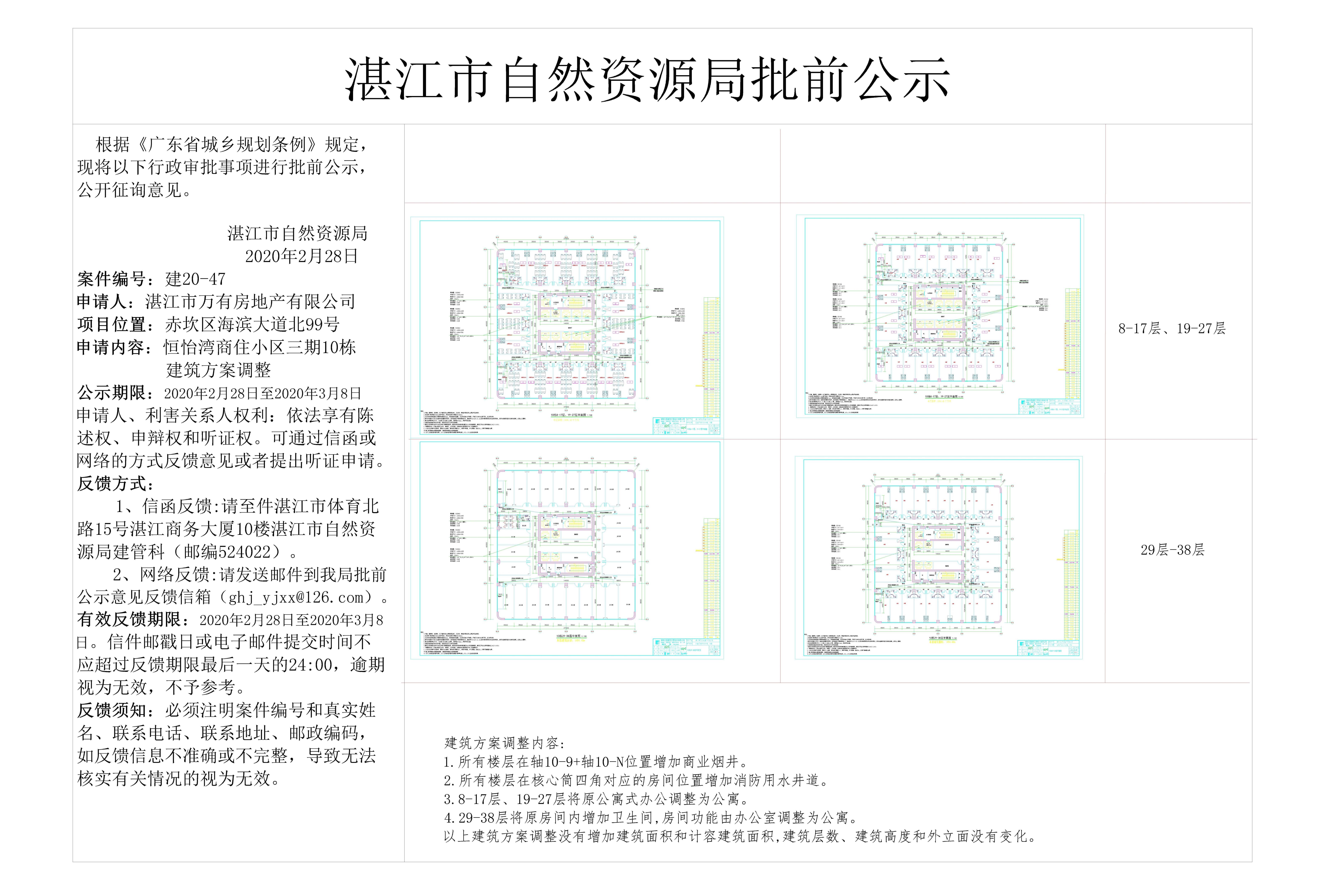 2018.10.15恒怡湾商住小区三期9栋和10栋调整公示_t3-Model - 副本.jpg