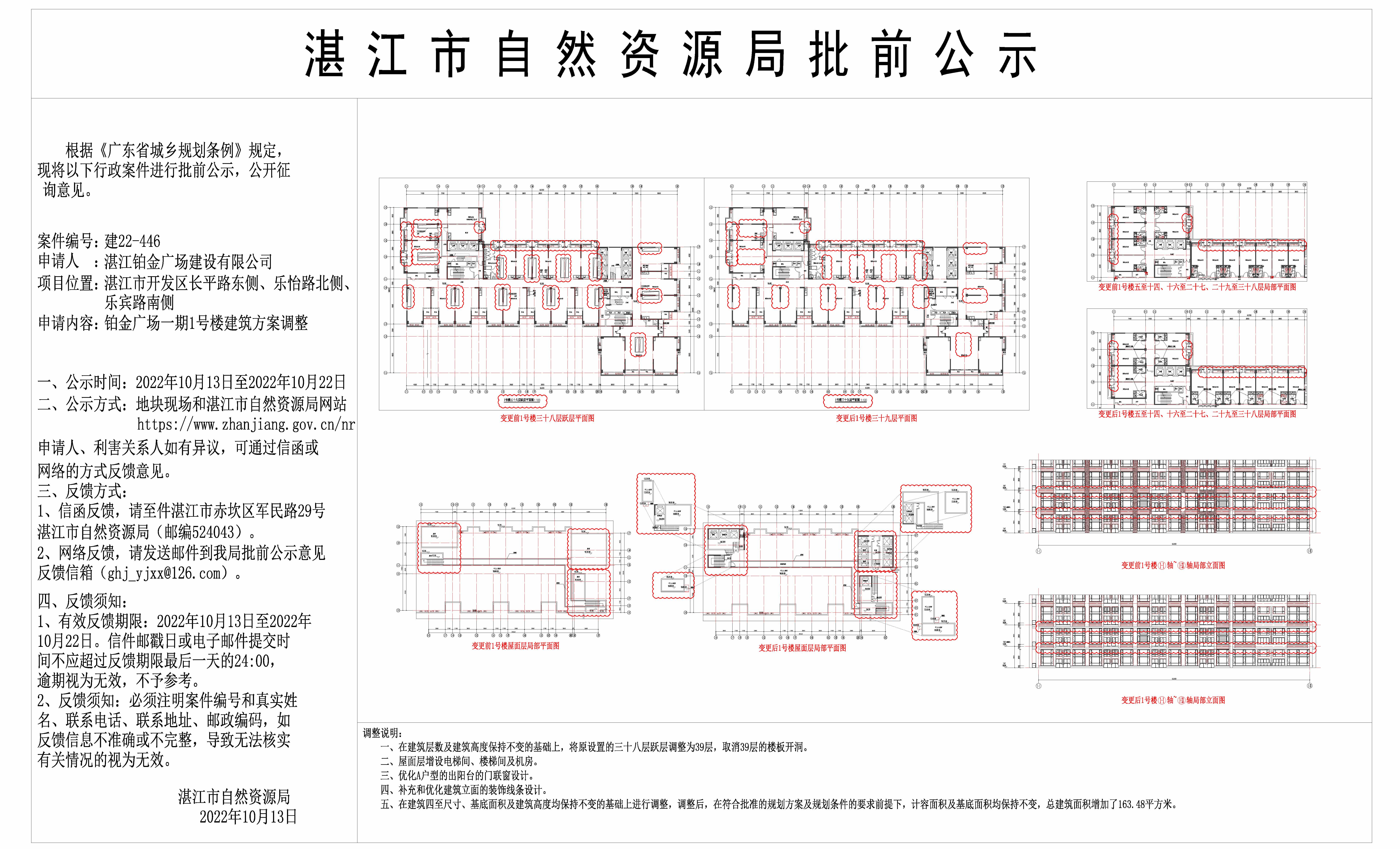铂金广场1#报建图调整对比 20221011_t3(3) Model (1)(1).jpg