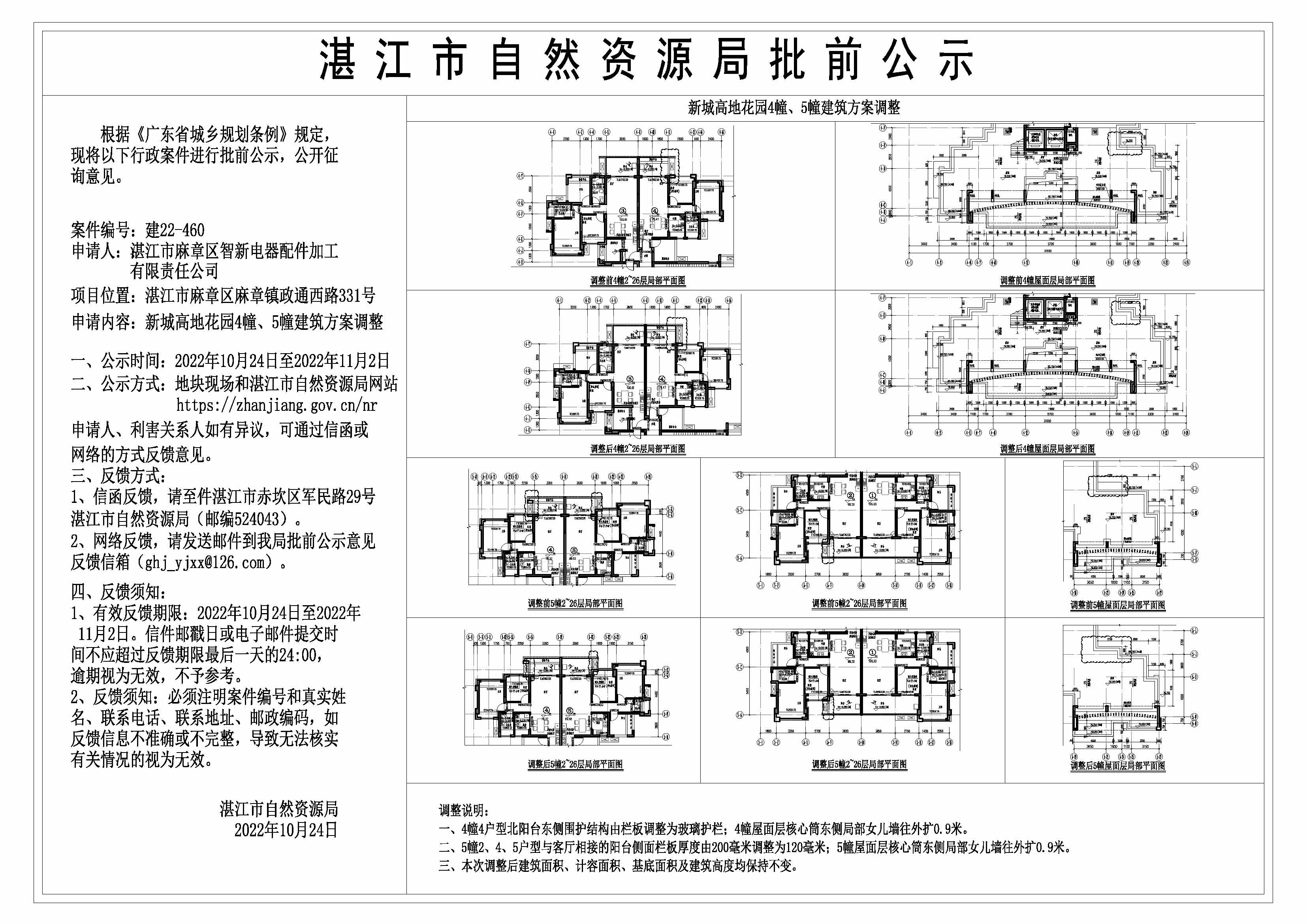 新城高地4,5幢报建图修改公示图-Model.jpg