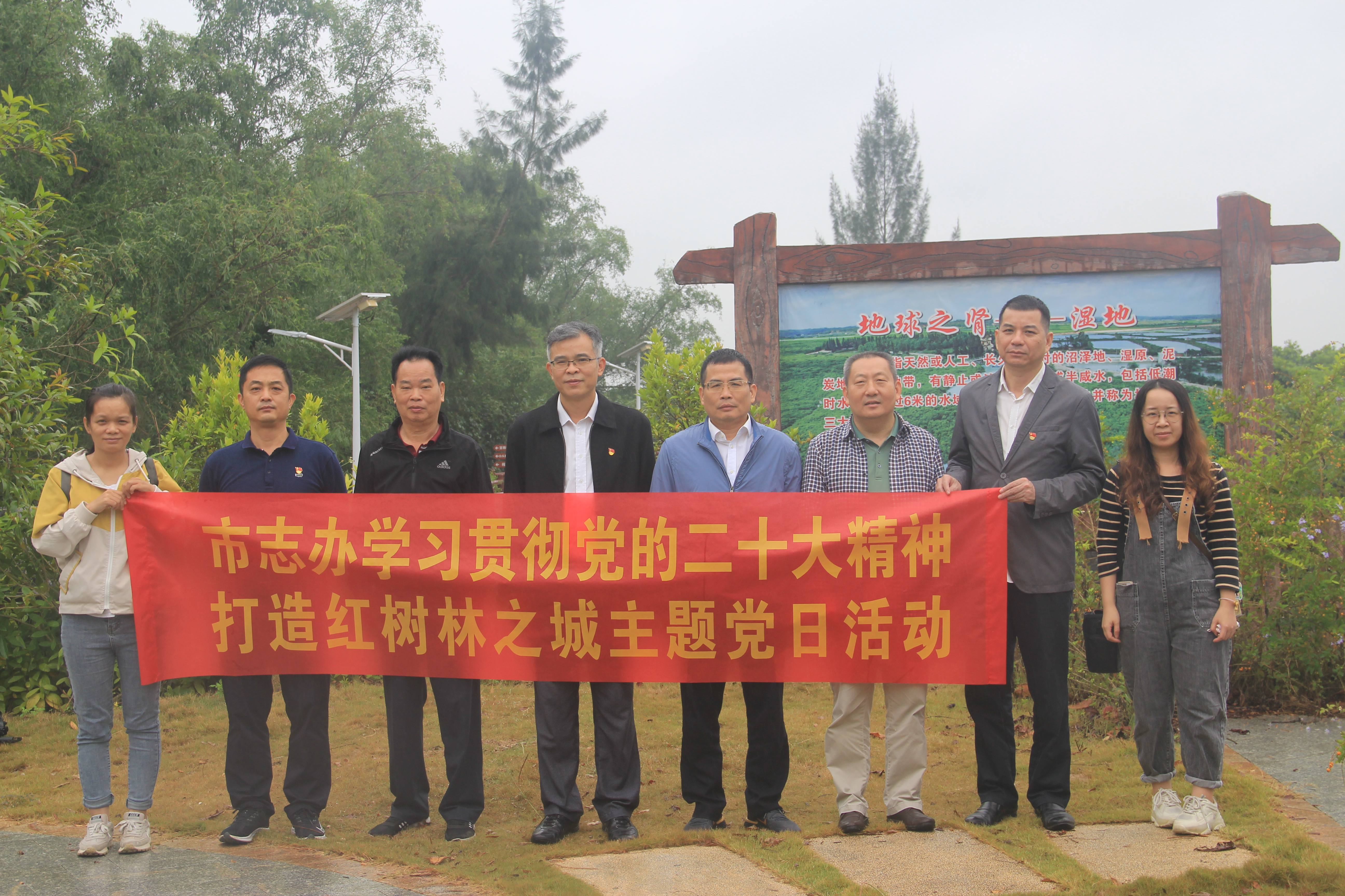 市政府地方志办开展“学习贯彻党的二十大精神  打造红树林之城”主题党日活动.JPG