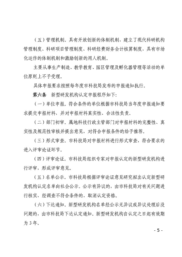 湛江市科学技术局关于印发湛江市新型研发机构管理办法的通知_页面_05.jpg