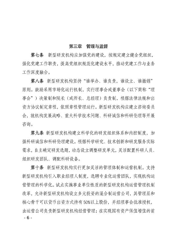 湛江市科学技术局关于印发湛江市新型研发机构管理办法的通知_页面_06.jpg
