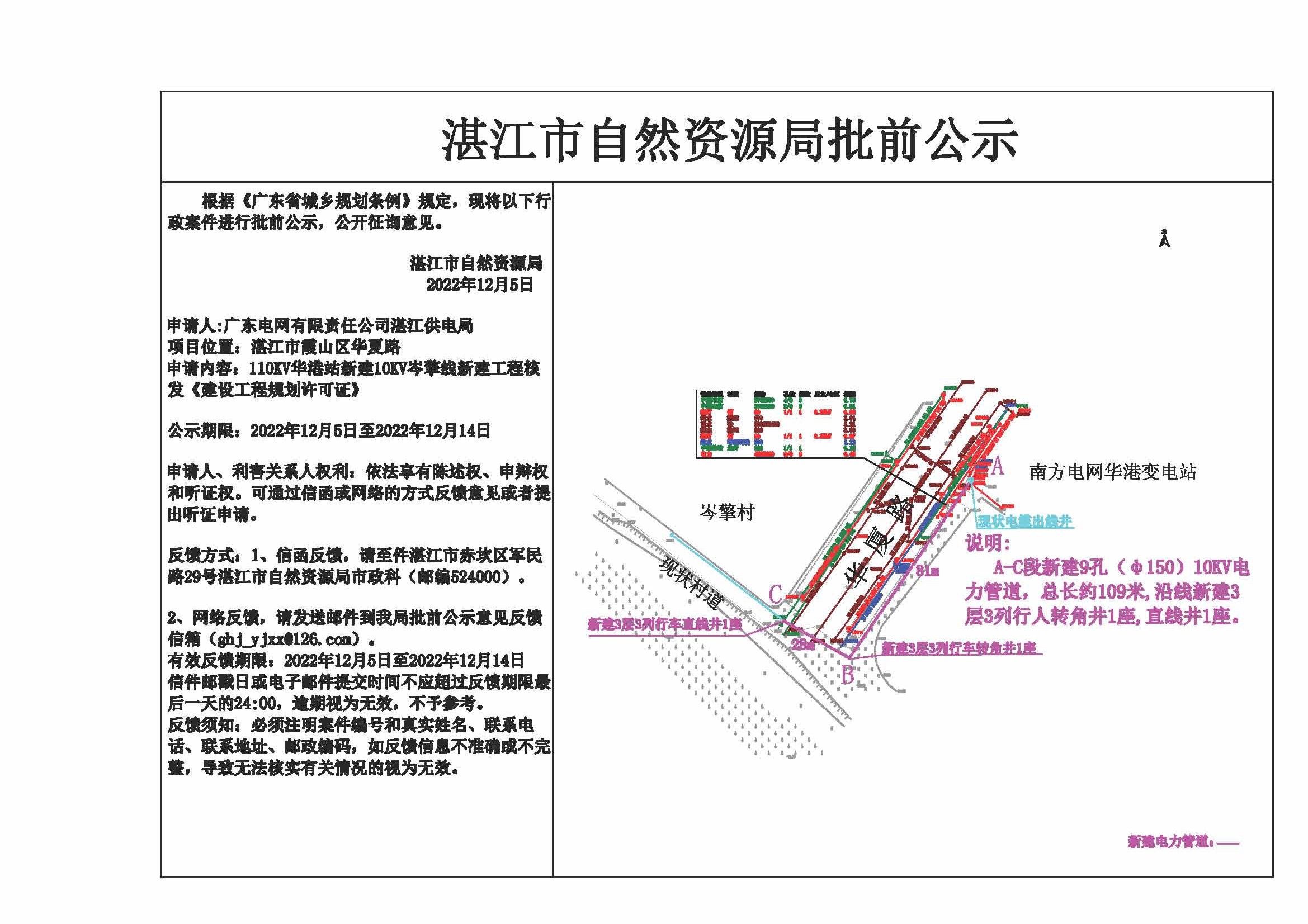 110kV华港站新建10kV岑擎线新建工程公示.jpg