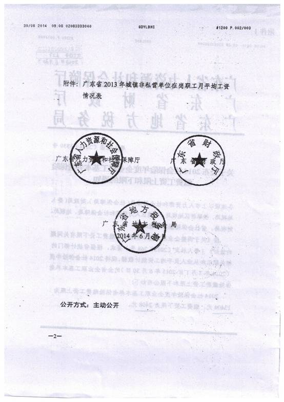整湛江市2014社保4.jpg