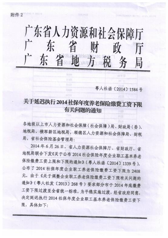整湛江市2014社保6.jpg
