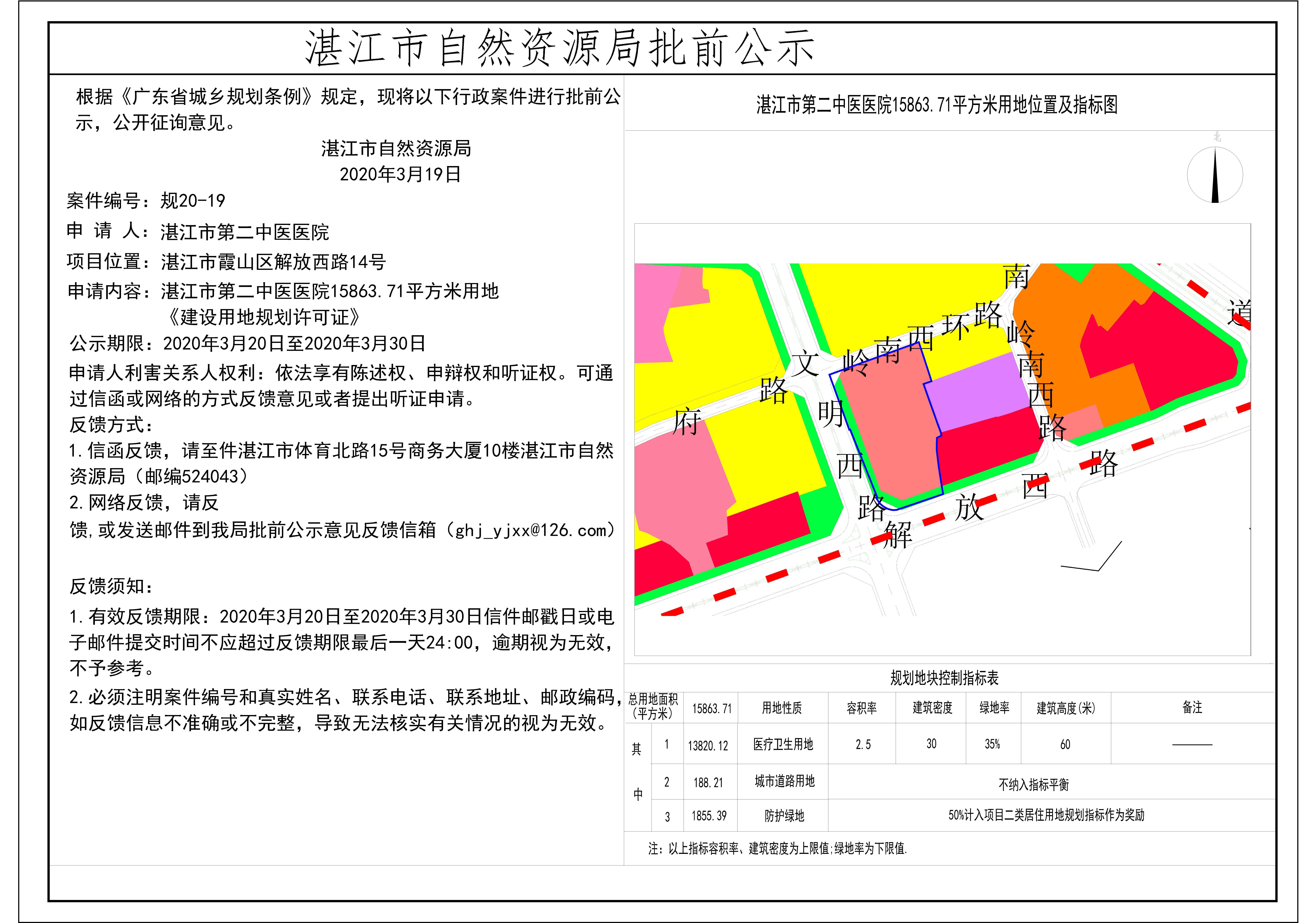 二中医批前公示--用地许可(打印)-Model - 副本.jpg