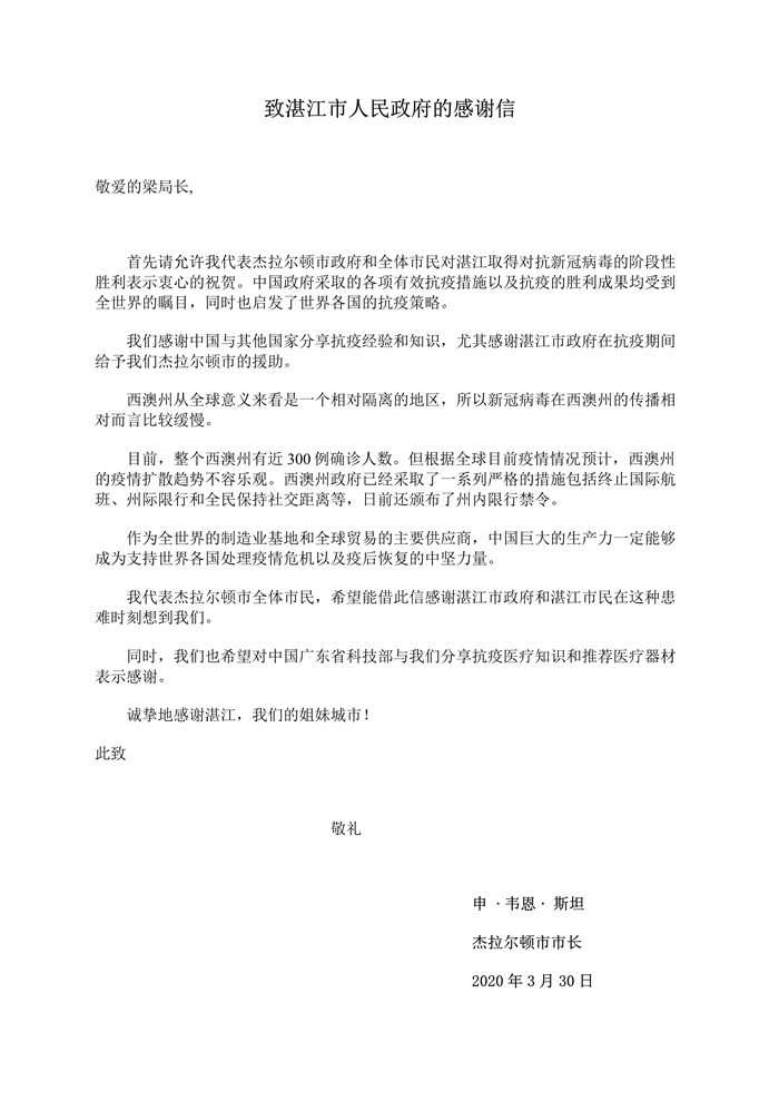 040911033621_0致2026世界杯投注的感谢信_1_副本.jpg