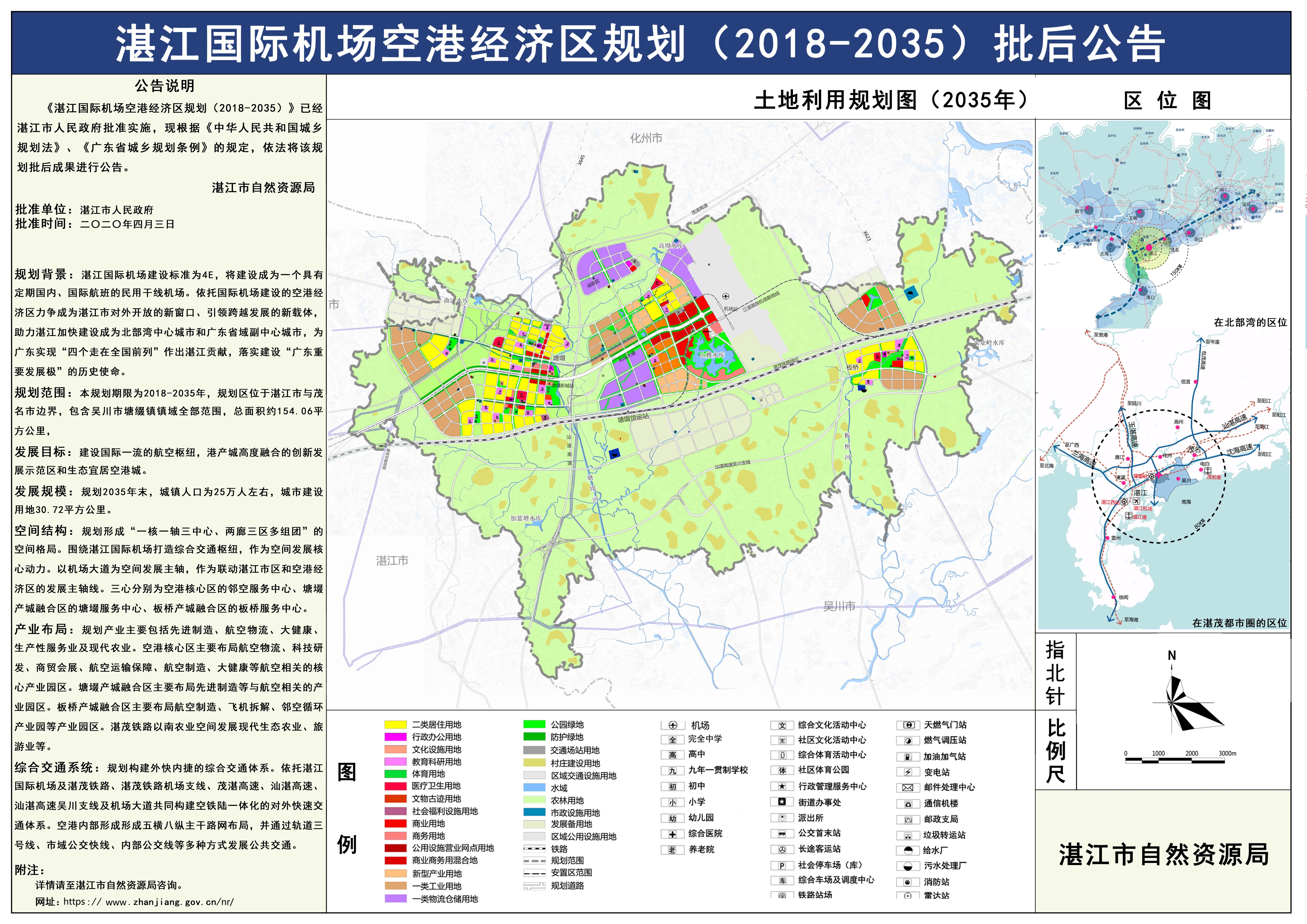 0511湛江国际机场空港经济区规划（2018--2035）规划成果公告图纸 - 副本.jpg
