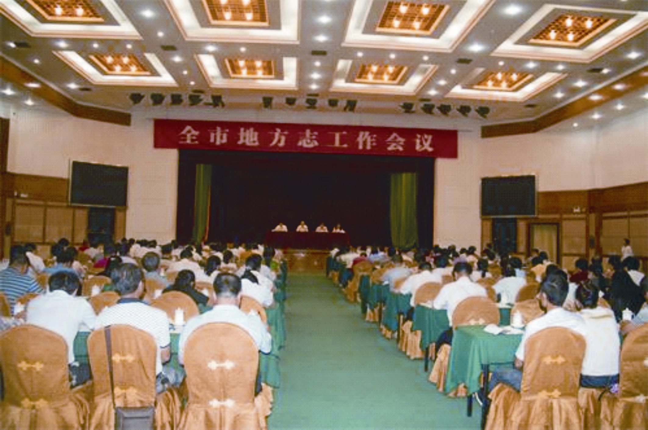 2015年10月27日下午，湛江市地方志工作会议在海滨宾馆召开.JPG