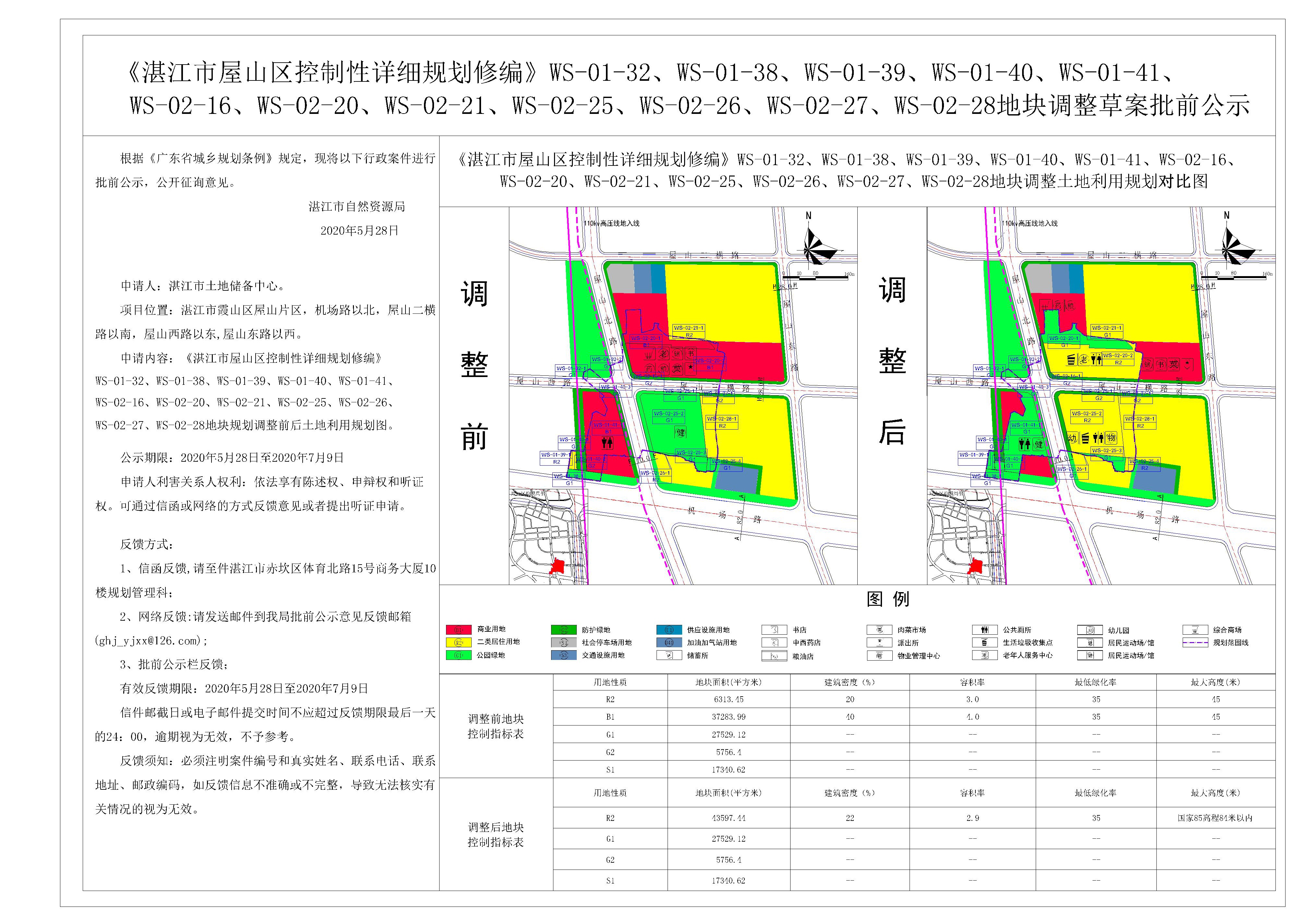 屋山控规修编土储地块调整草案批前公示-提供项目单位-Model_看图王.jpg