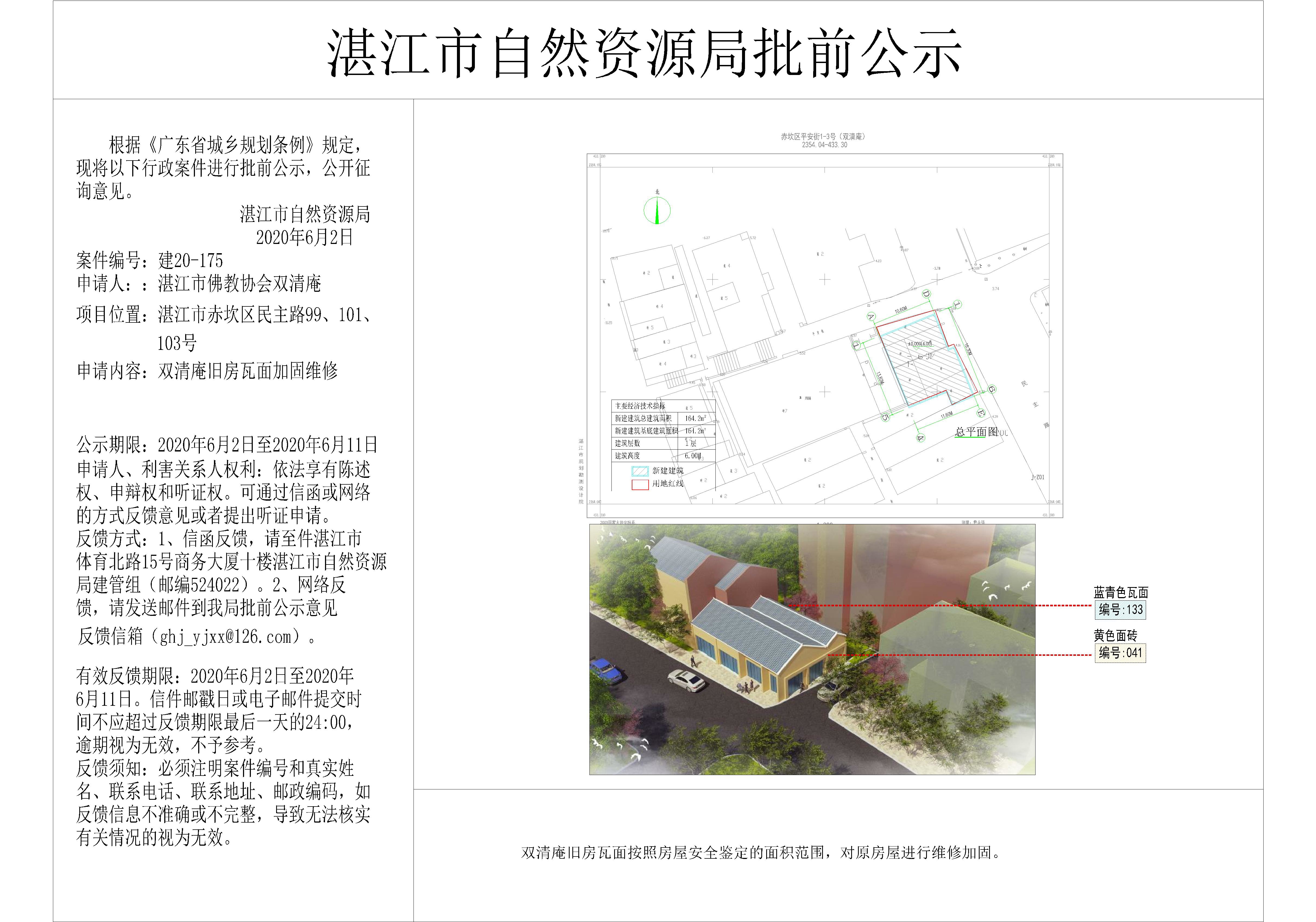 (含日期)双清庵项目核发建设工程规划许可证批前公示20200601_t3-Model.jpg