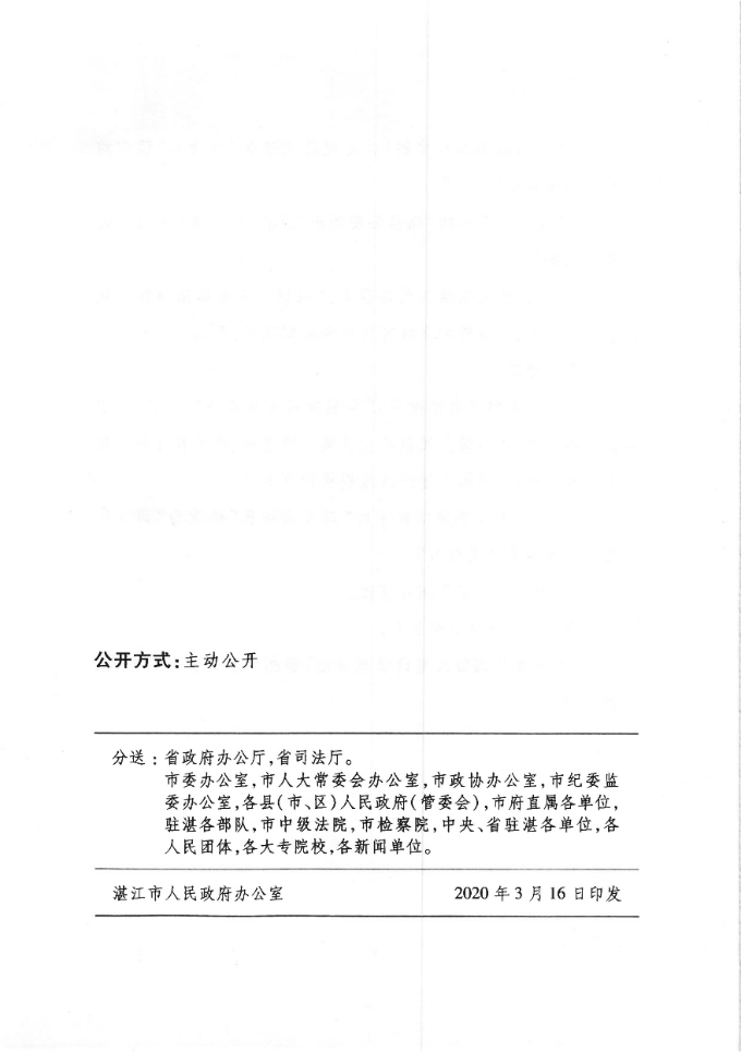 （2026世界杯投注令第6号）2026世界杯投注关于修改《湛江市专职消防队建设管理规定》的决定（以此为准）_03.jpg