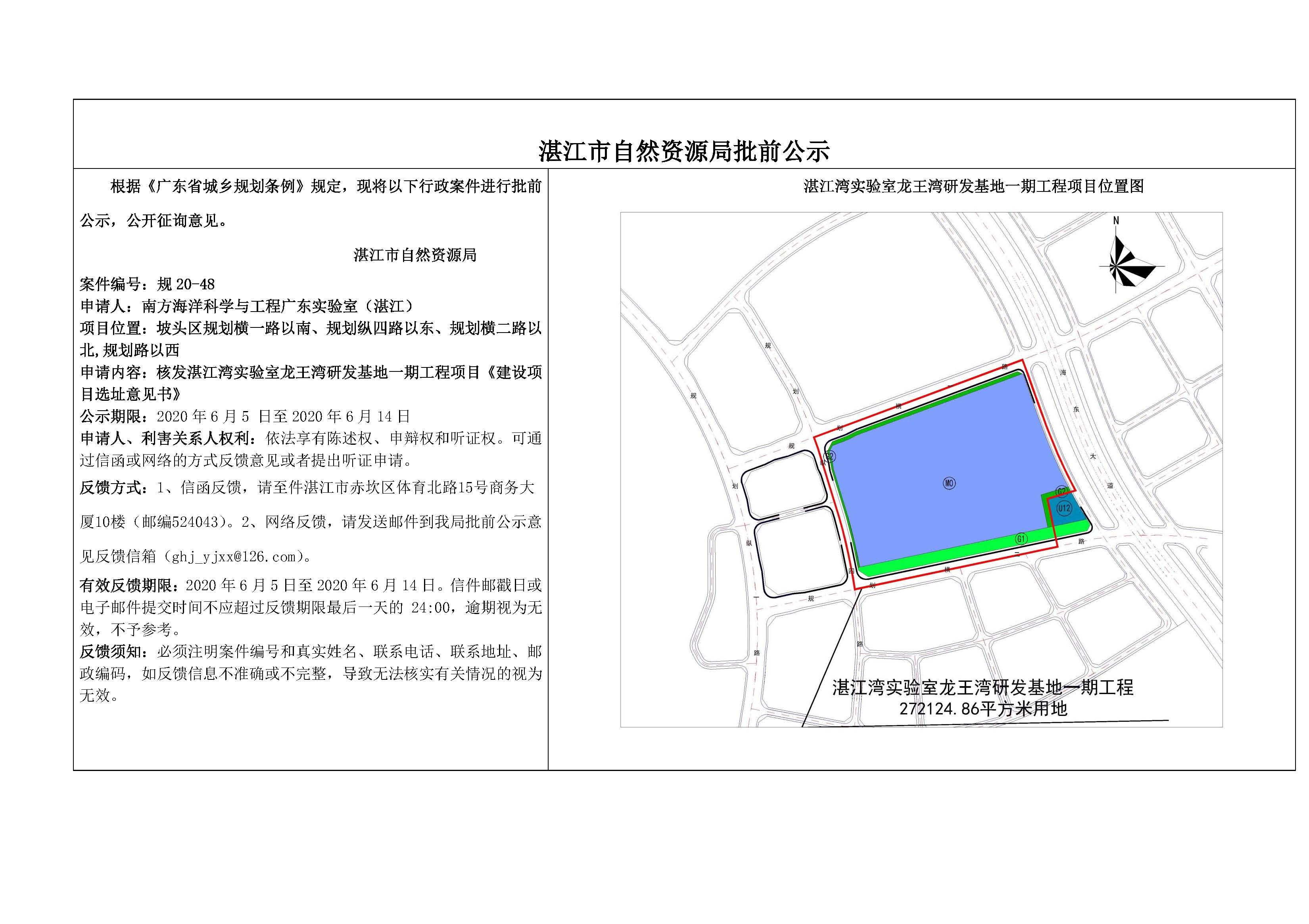 湛江湾实验室龙王湾研发基地一期工程批前公示图-提供公示.jpg