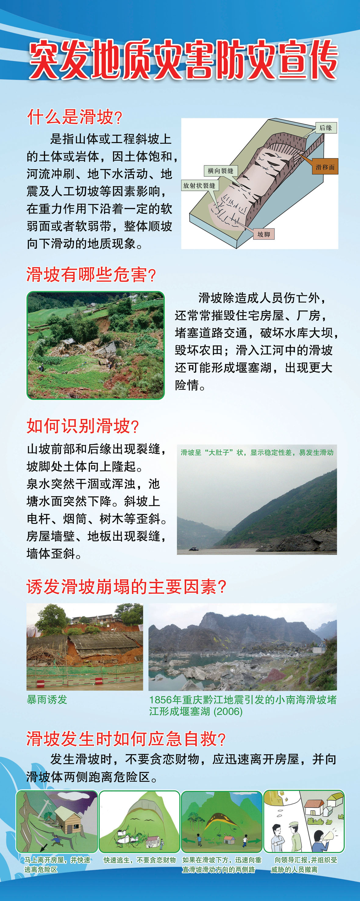 突发地质灾害防灾宣传册4.jpg