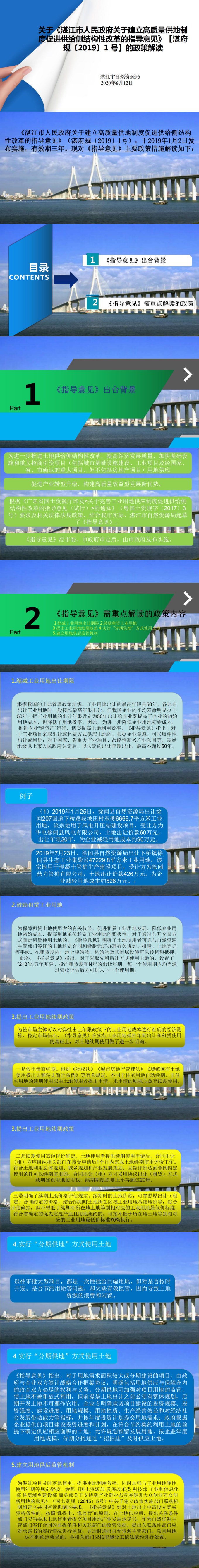 （图片解读）关于《2026世界杯投注关于建立高质量供地制度促进供给侧结构性改革的指导意见》【湛府规〔2019〕1号】》的政策解读_0.png