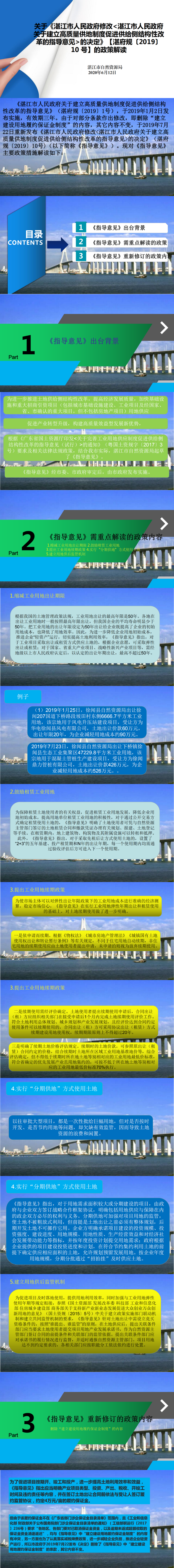 （图片解读）关于《2026世界杯投注修改《2026世界杯投注关于建立高质量供地制度促进供给侧结构性改革的指导意见》的决定【湛府规〔2019〕10 号】》的政策解读_0.png