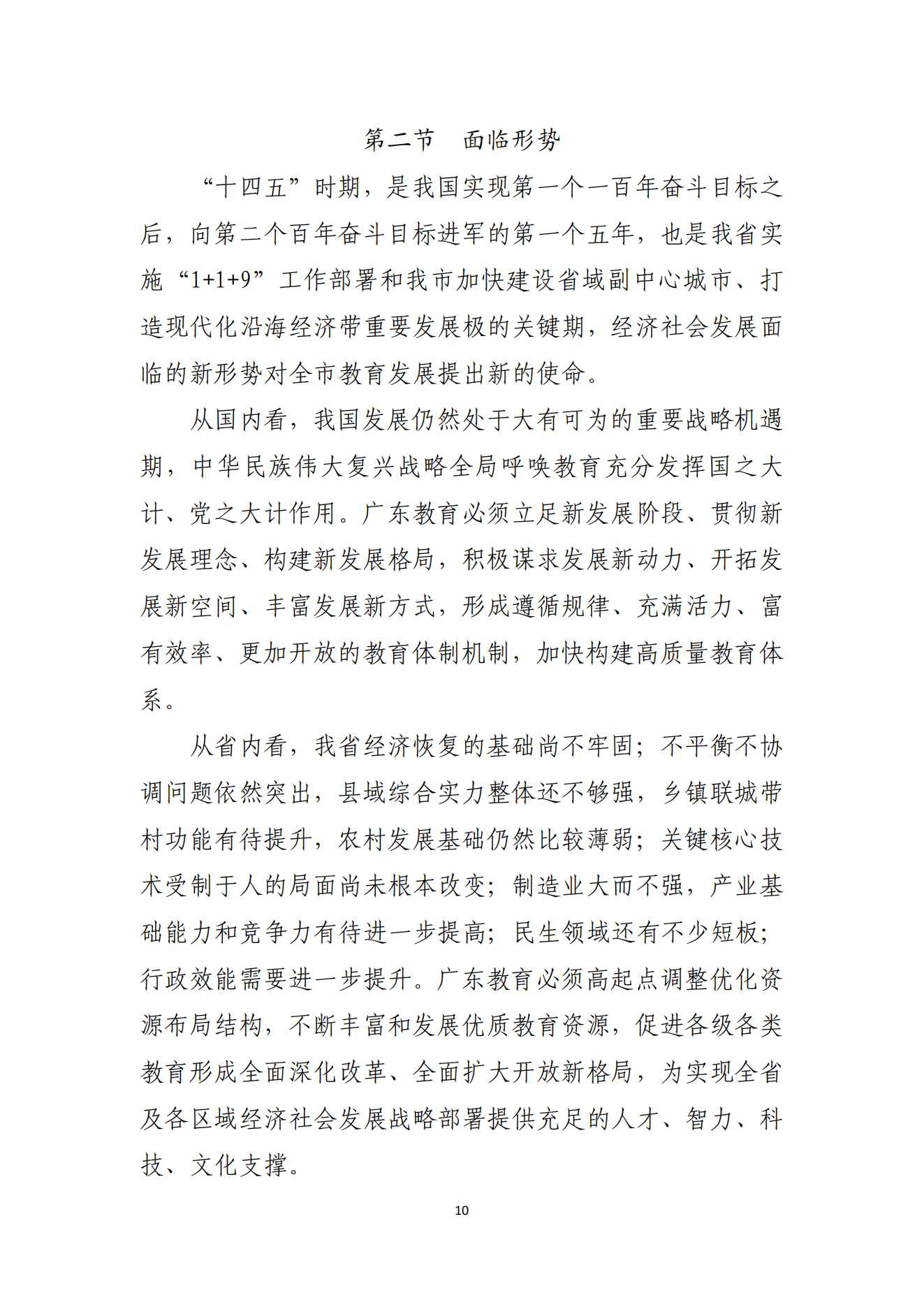 2026世界杯投注办公室关于印发湛江市教育发展“十四五”规划的通知_09.png