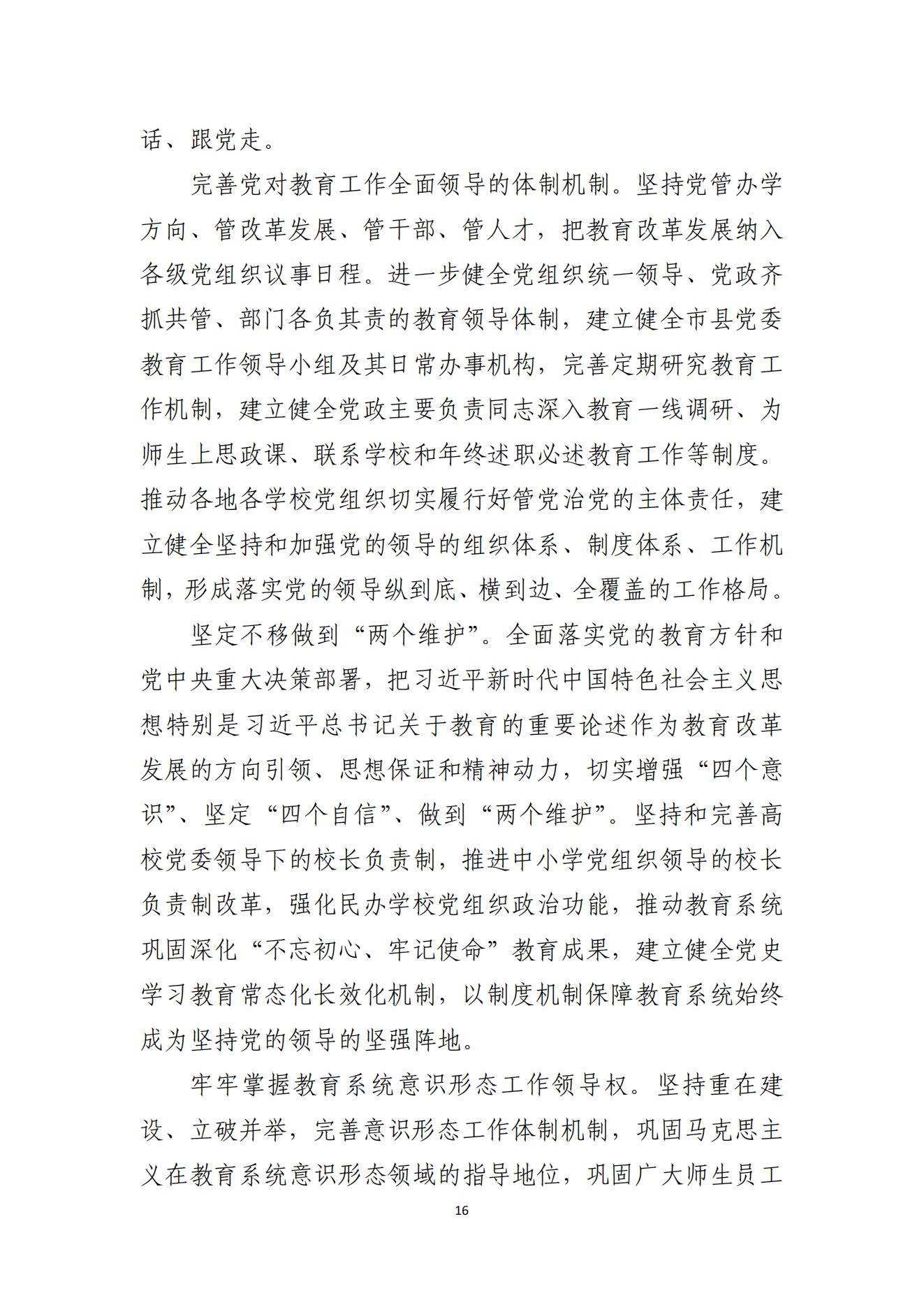 2026世界杯投注办公室关于印发湛江市教育发展“十四五”规划的通知_15.png