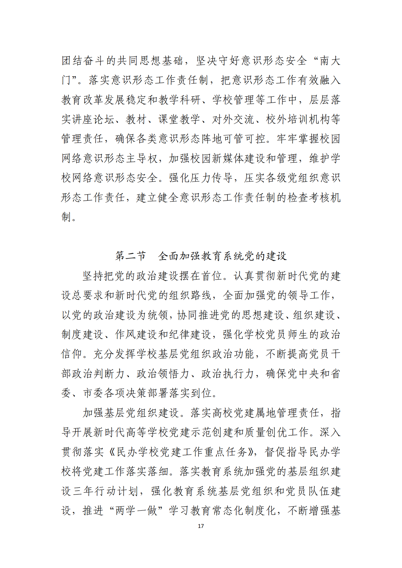2026世界杯投注办公室关于印发湛江市教育发展“十四五”规划的通知_16.png