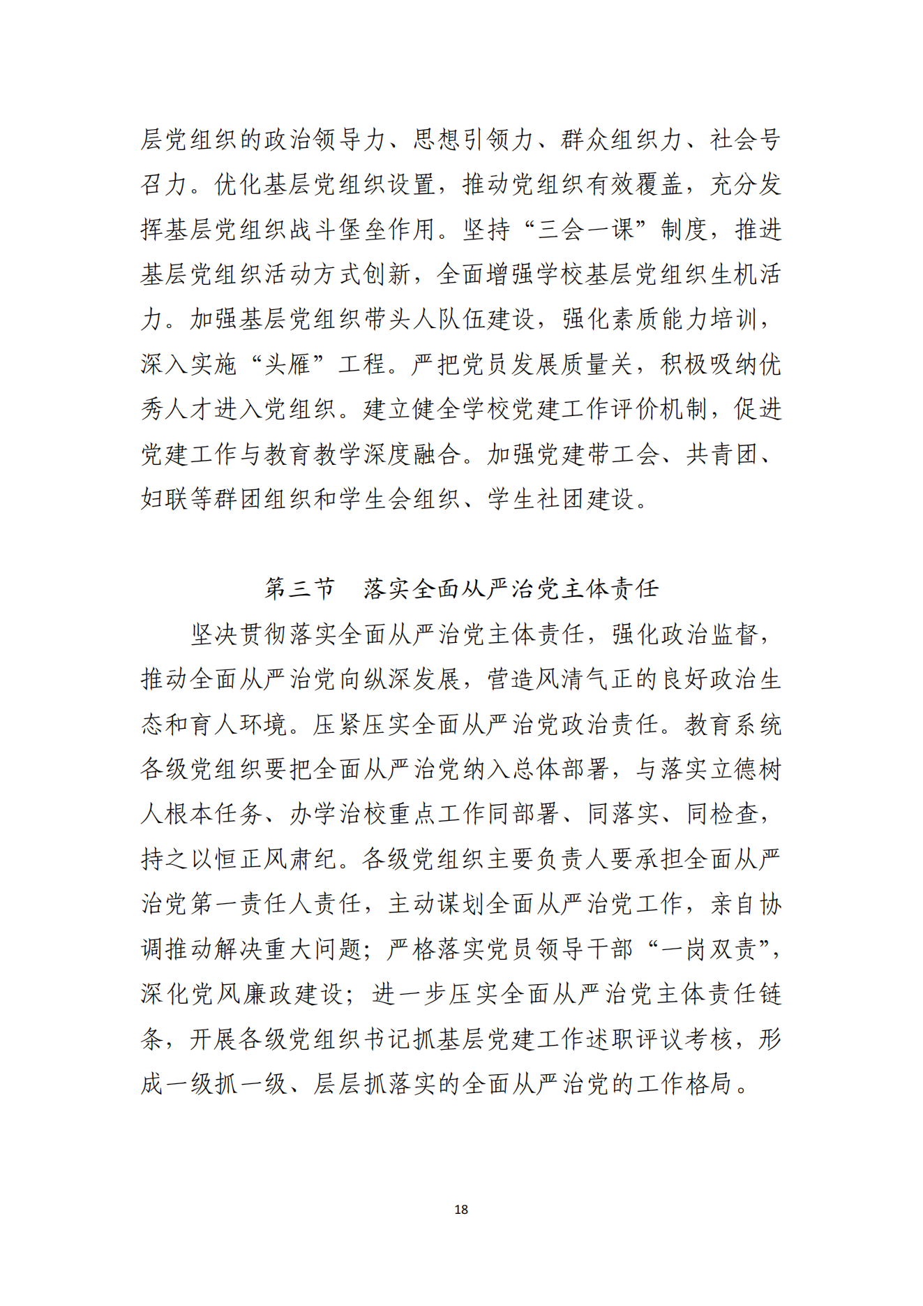 2026世界杯投注办公室关于印发湛江市教育发展“十四五”规划的通知_17.png