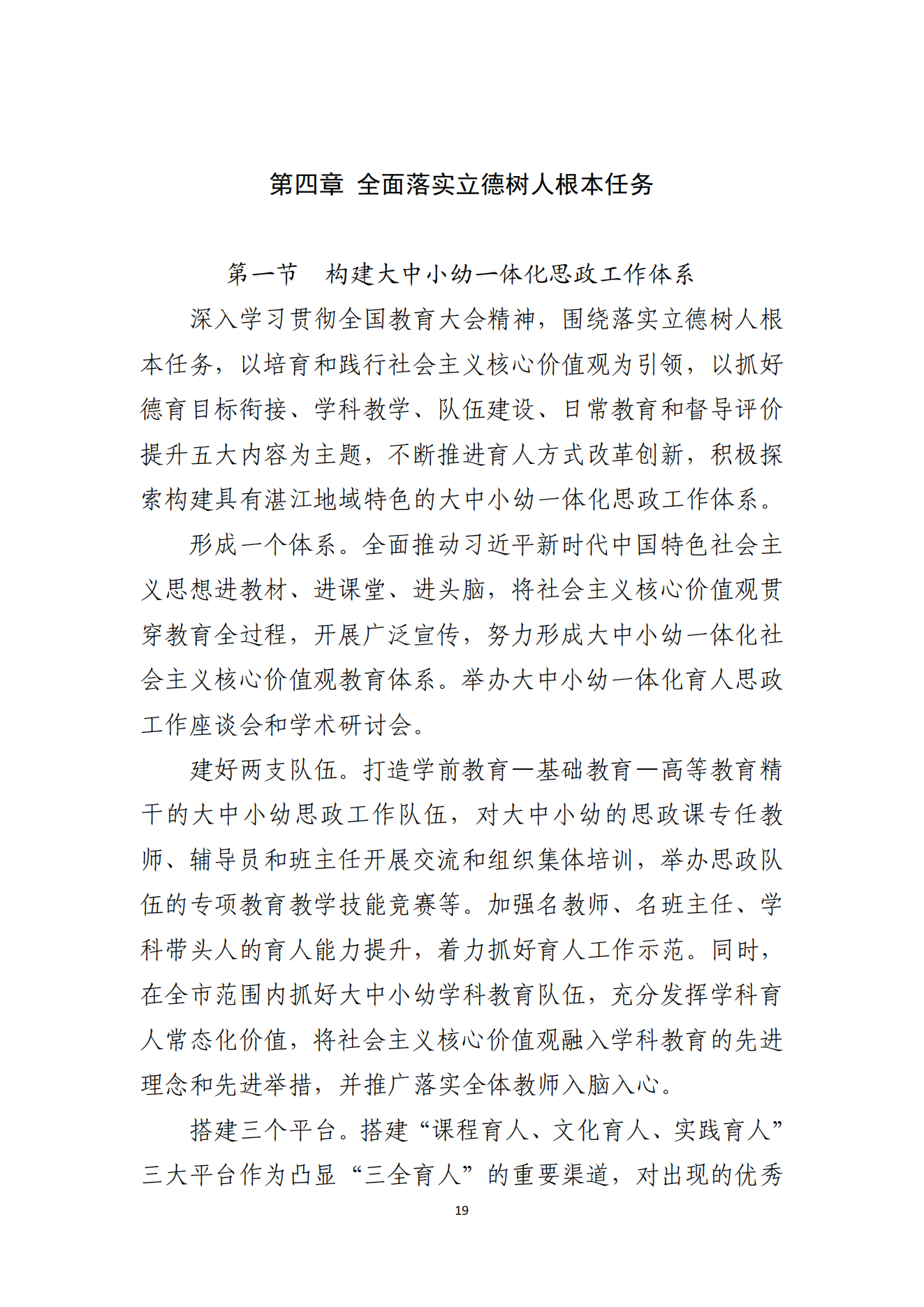 2026世界杯投注办公室关于印发湛江市教育发展“十四五”规划的通知_18.png