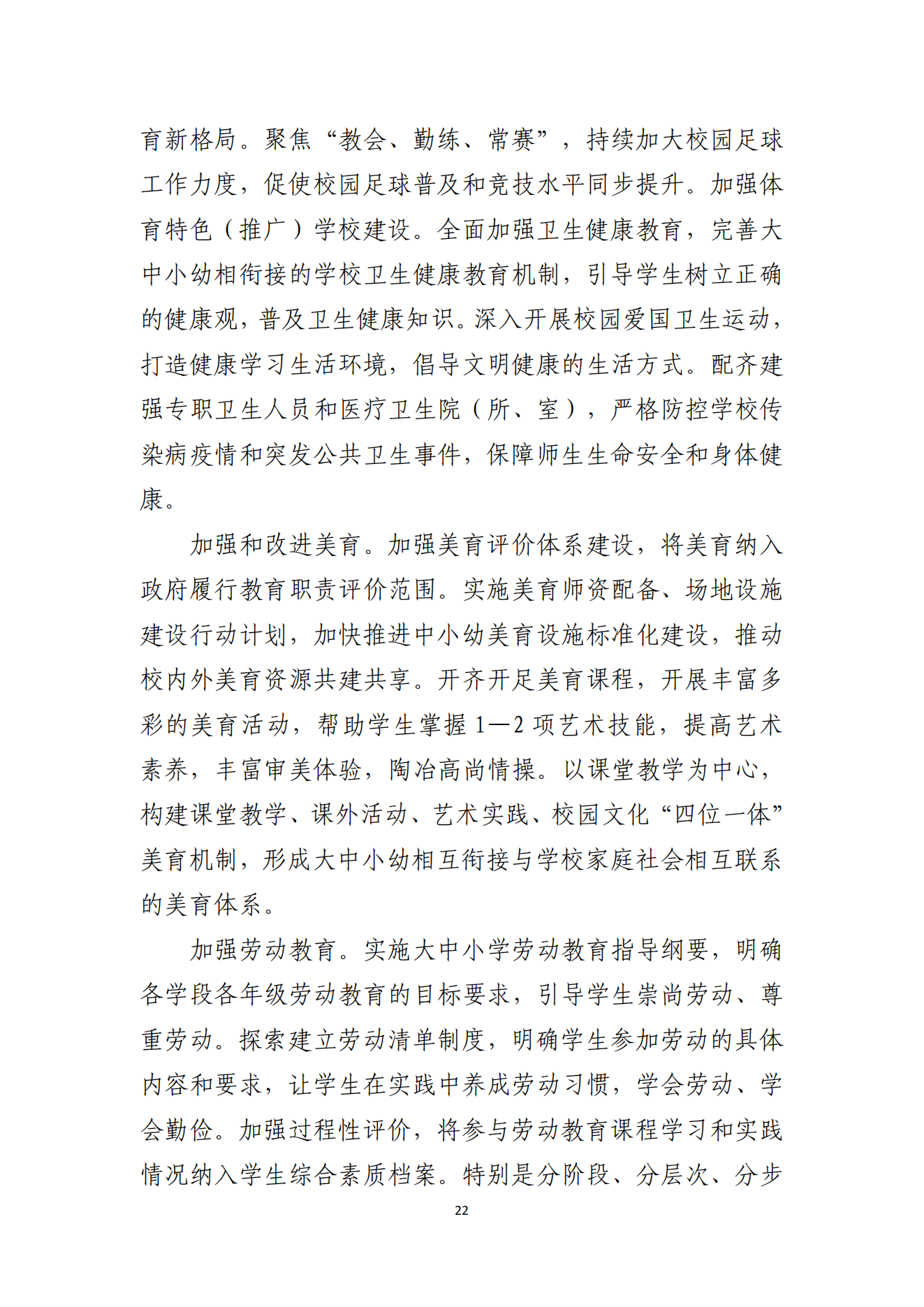 2026世界杯投注办公室关于印发湛江市教育发展“十四五”规划的通知_21.png