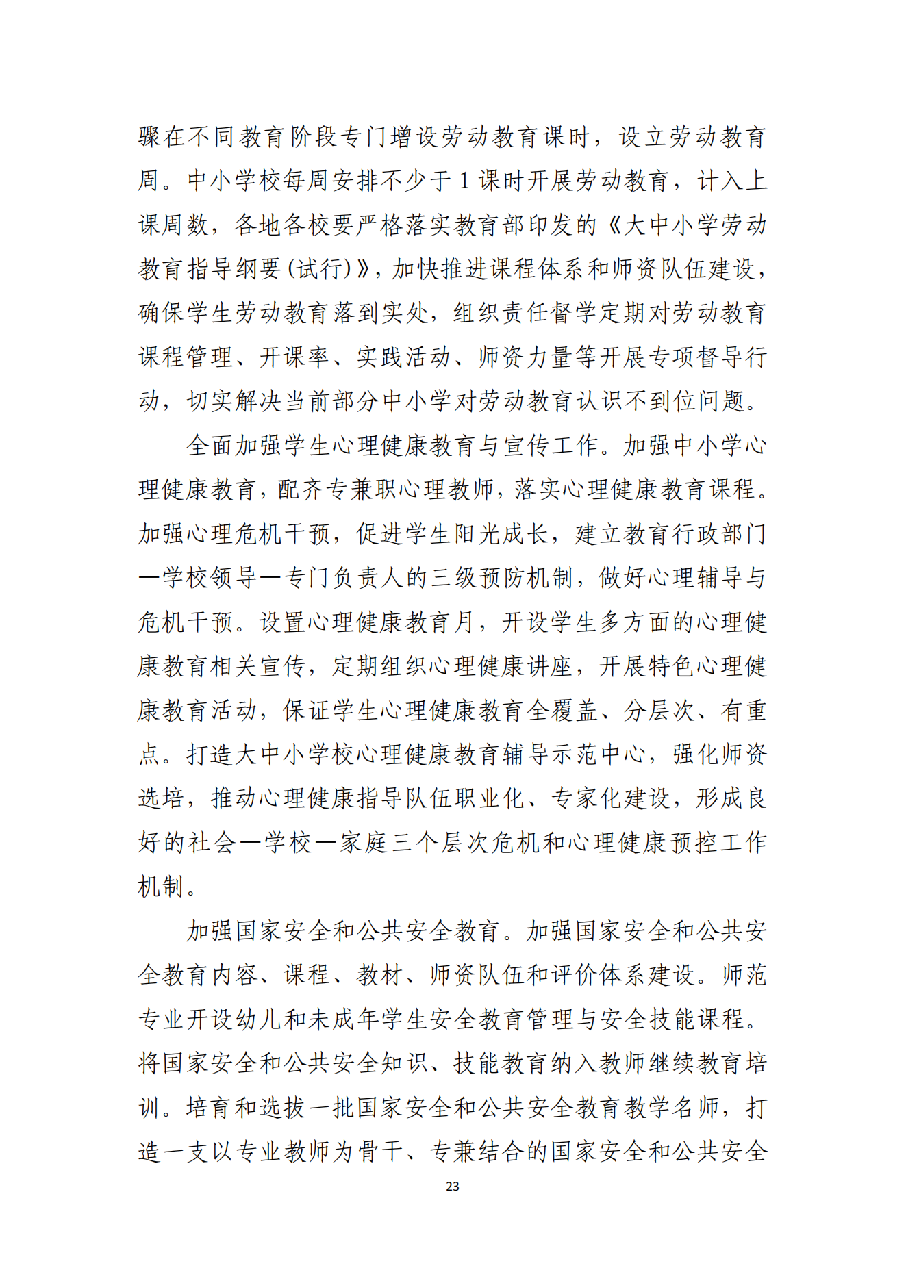 2026世界杯投注办公室关于印发湛江市教育发展“十四五”规划的通知_22.png