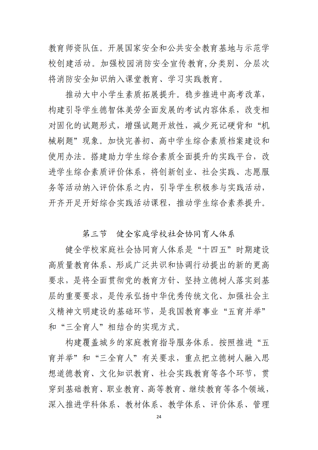 2026世界杯投注办公室关于印发湛江市教育发展“十四五”规划的通知_23.png